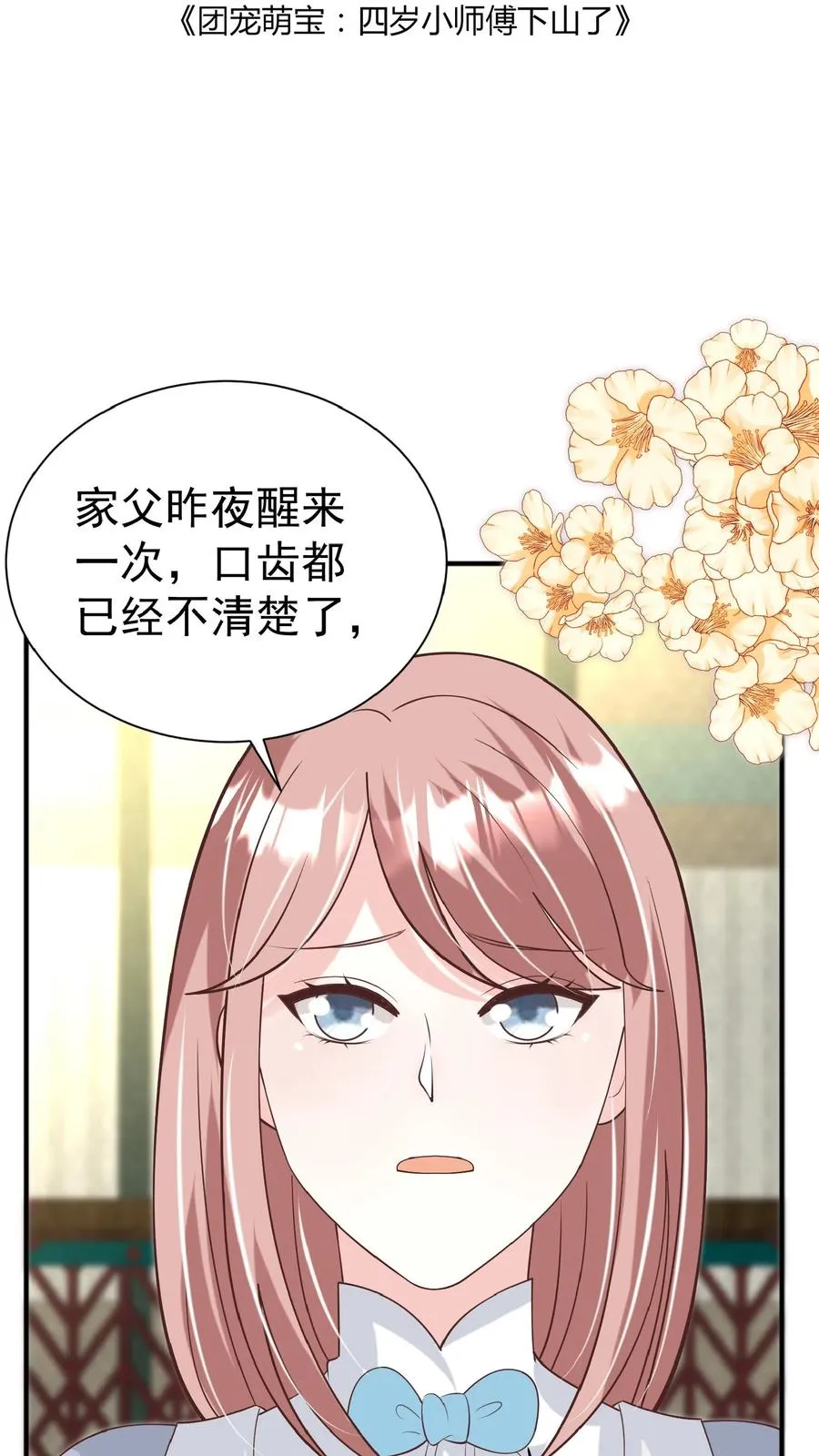 第132话 有时撒泼最实用 第2页
