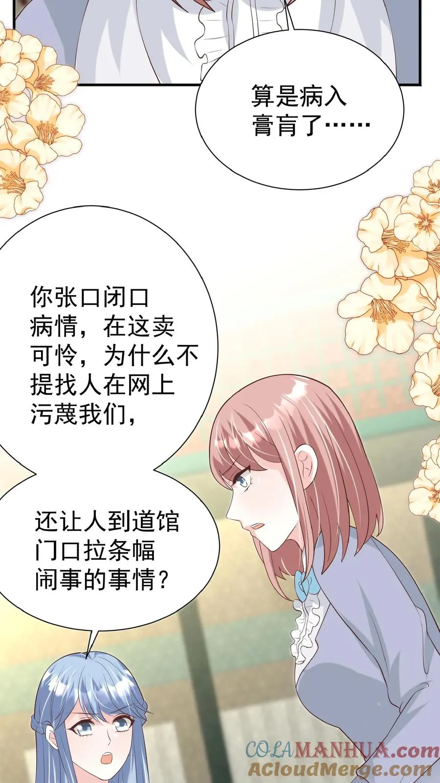 第132话 有时撒泼最实用 第3页
