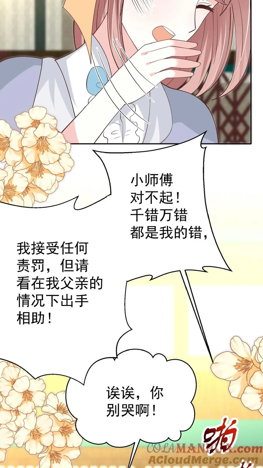 第132话 有时撒泼最实用 第5页