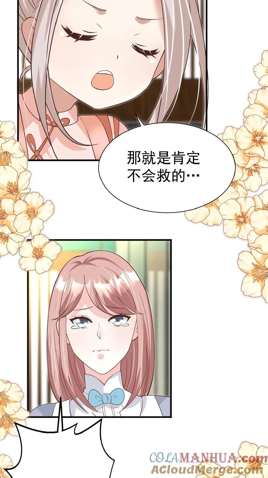 第132话 有时撒泼最实用 第7页
