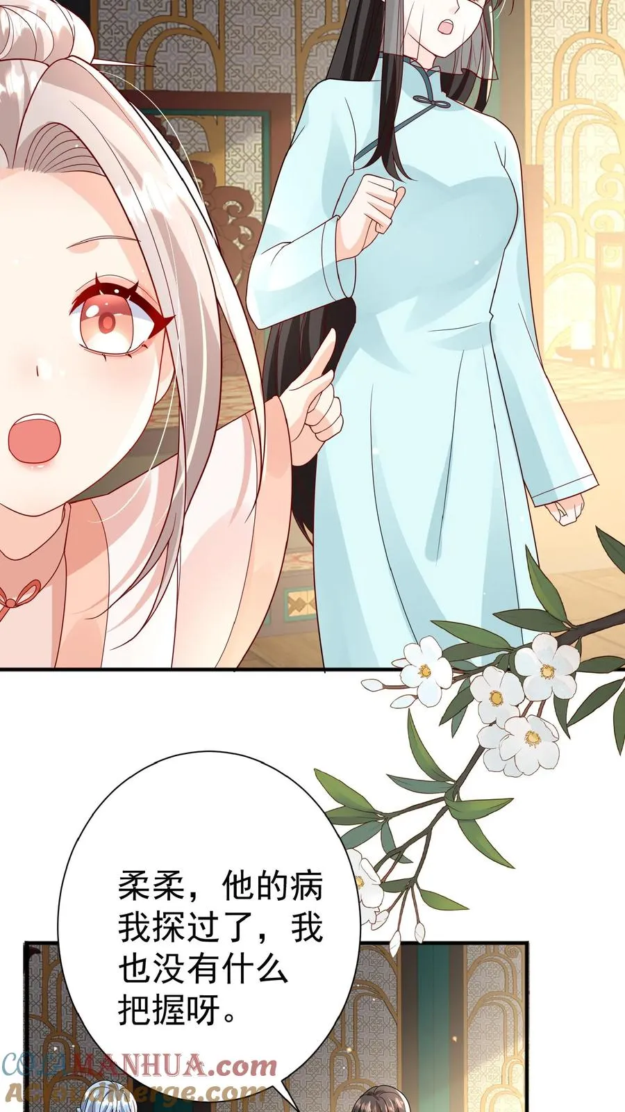 第132话 有时撒泼最实用 第9页