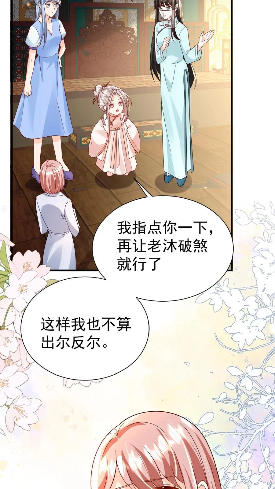 第132话 有时撒泼最实用 第10页