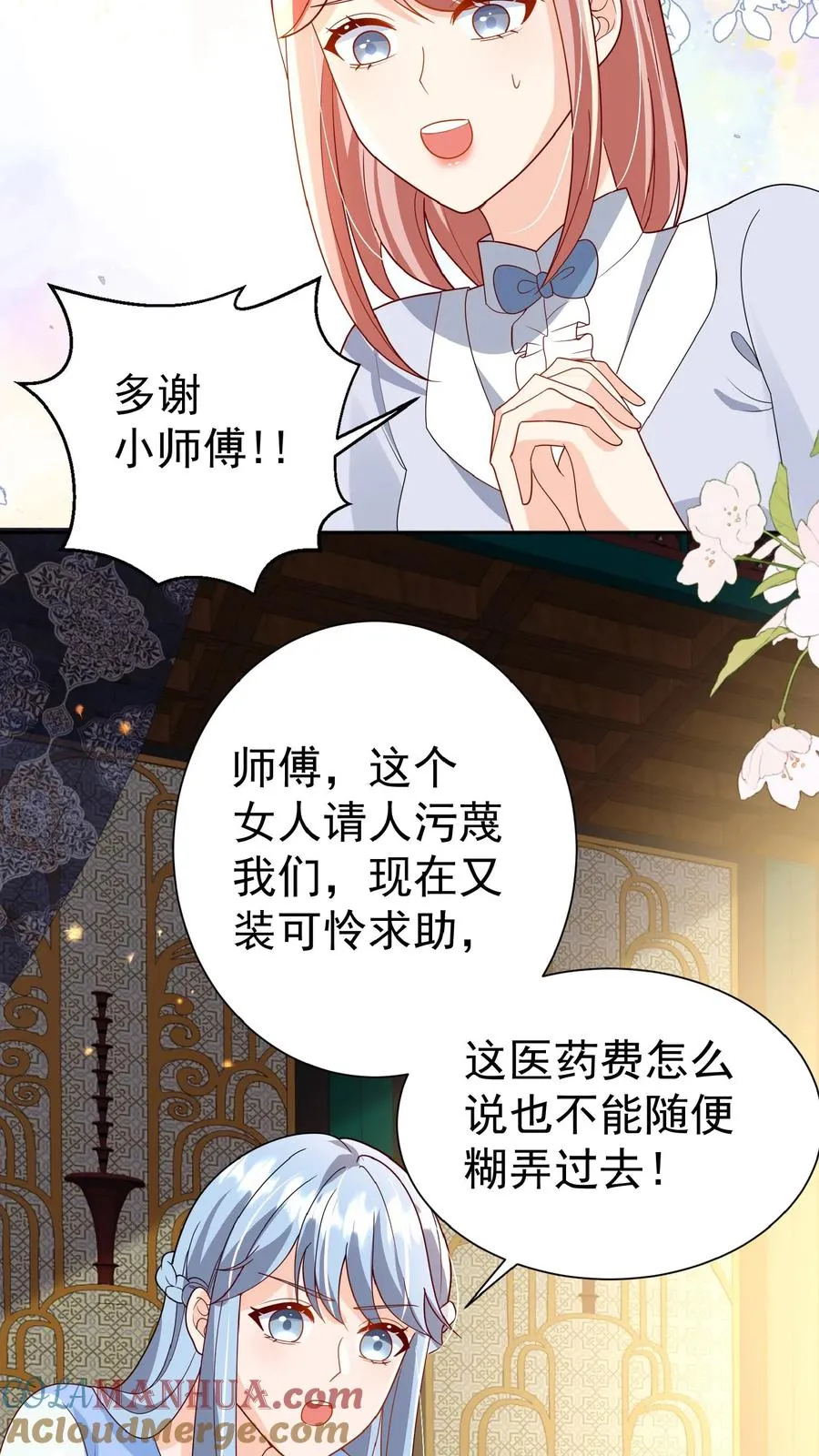 第132话 有时撒泼最实用 第11页