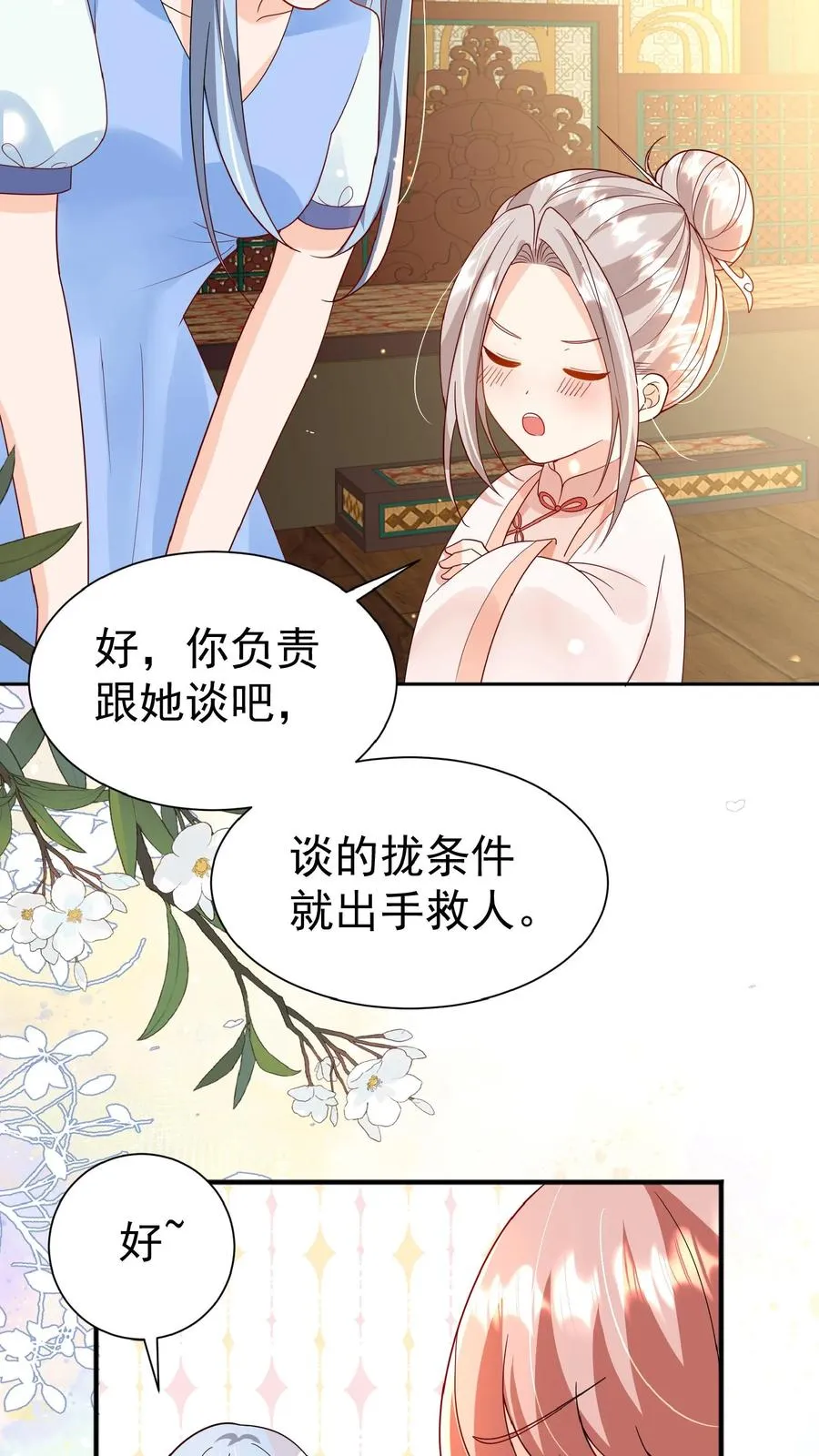 第132话 有时撒泼最实用 第12页