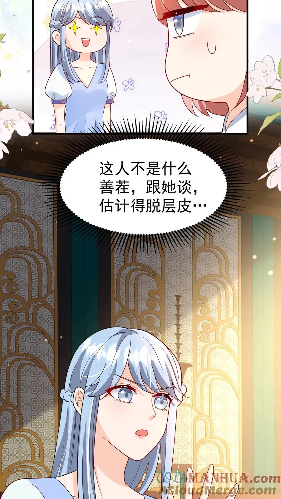 第132话 有时撒泼最实用 第13页