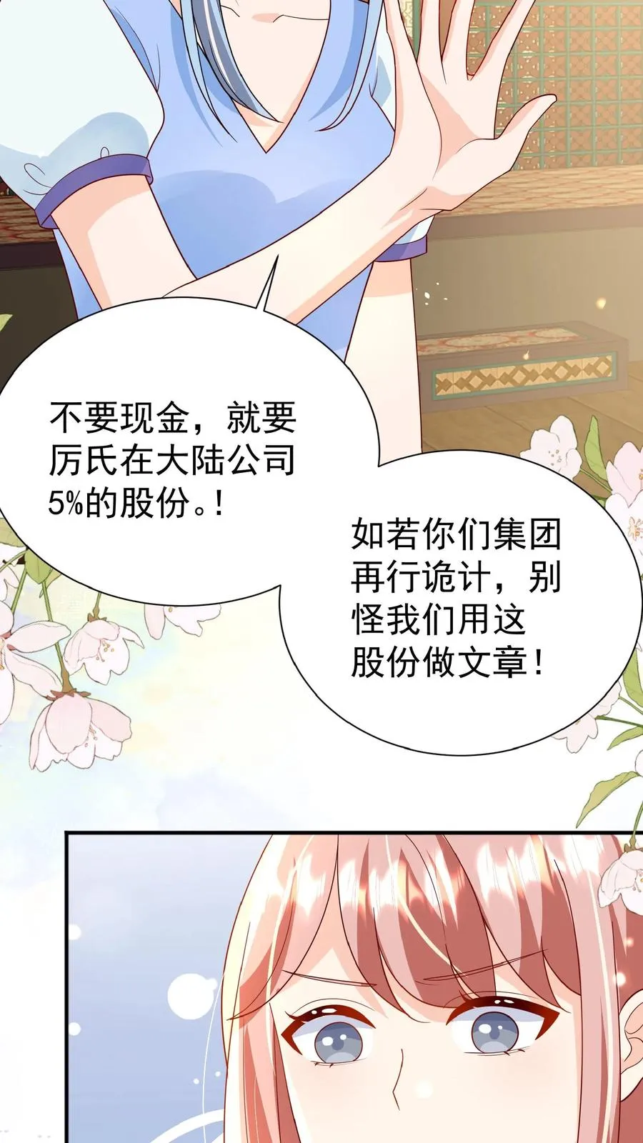 第132话 有时撒泼最实用 第14页