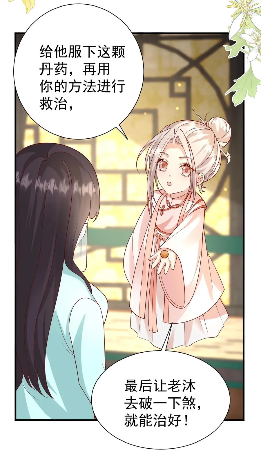 第132话 有时撒泼最实用 第16页
