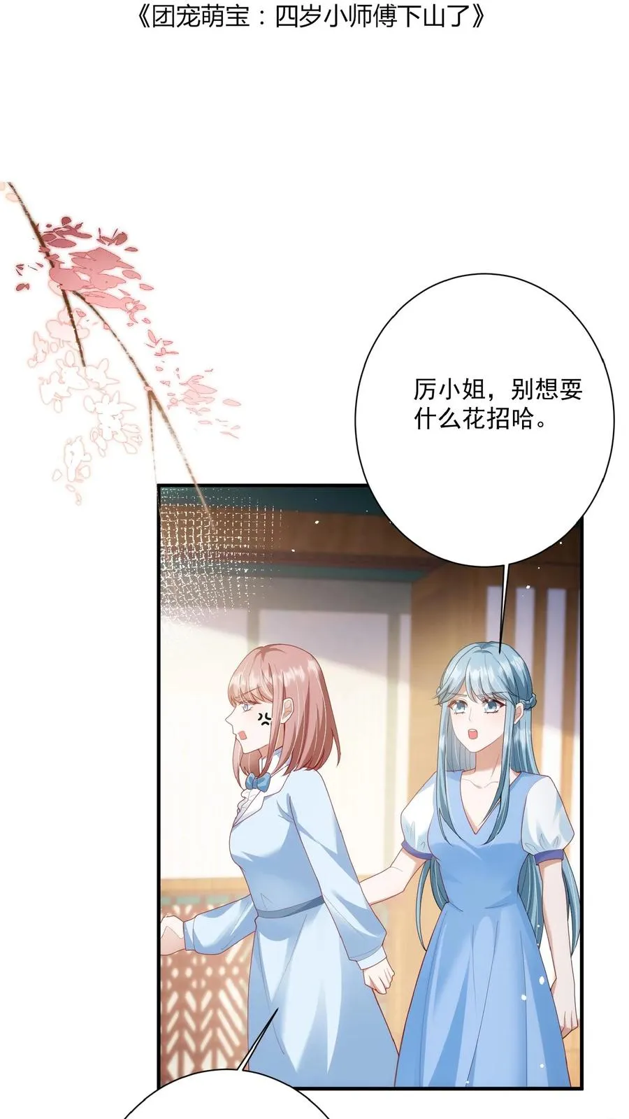 第133话 安慕熙神助攻 第2页