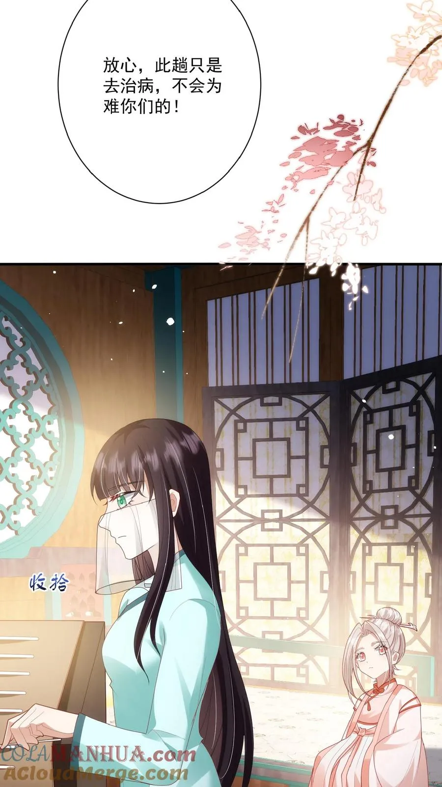 第133话 安慕熙神助攻 第3页