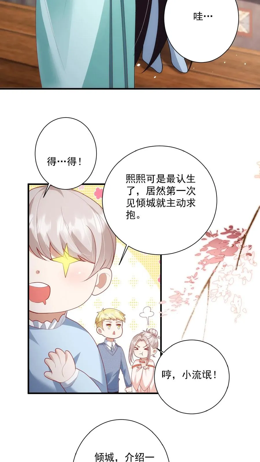 第133话 安慕熙神助攻 第8页
