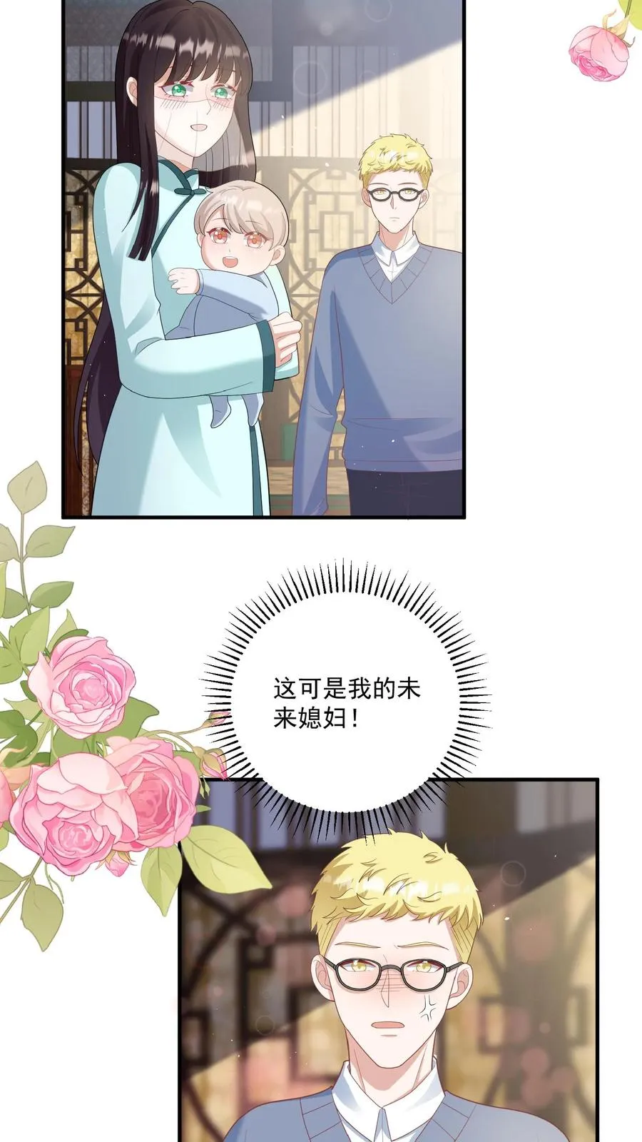 第133话 安慕熙神助攻 第10页