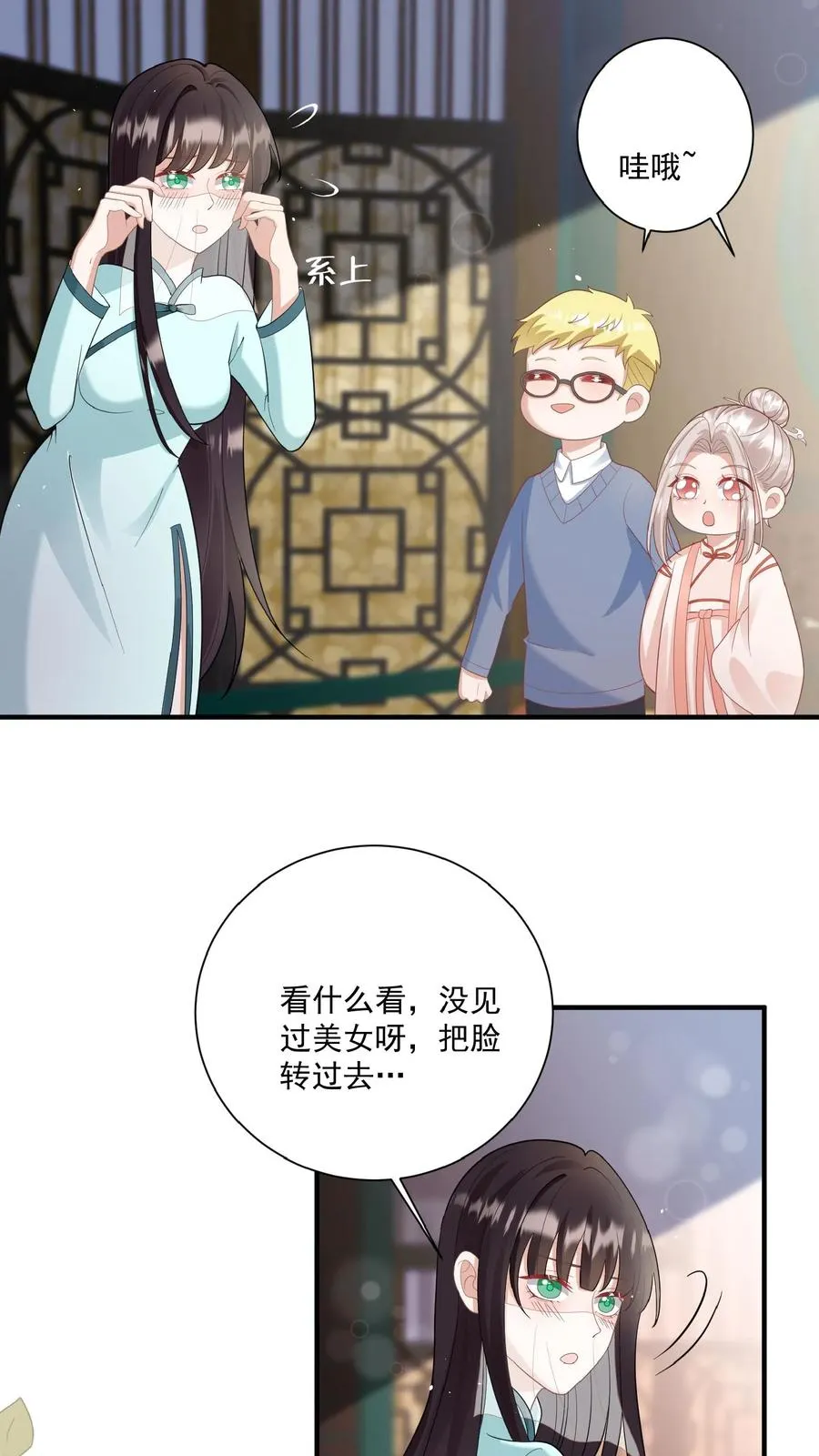 第133话 安慕熙神助攻 第14页