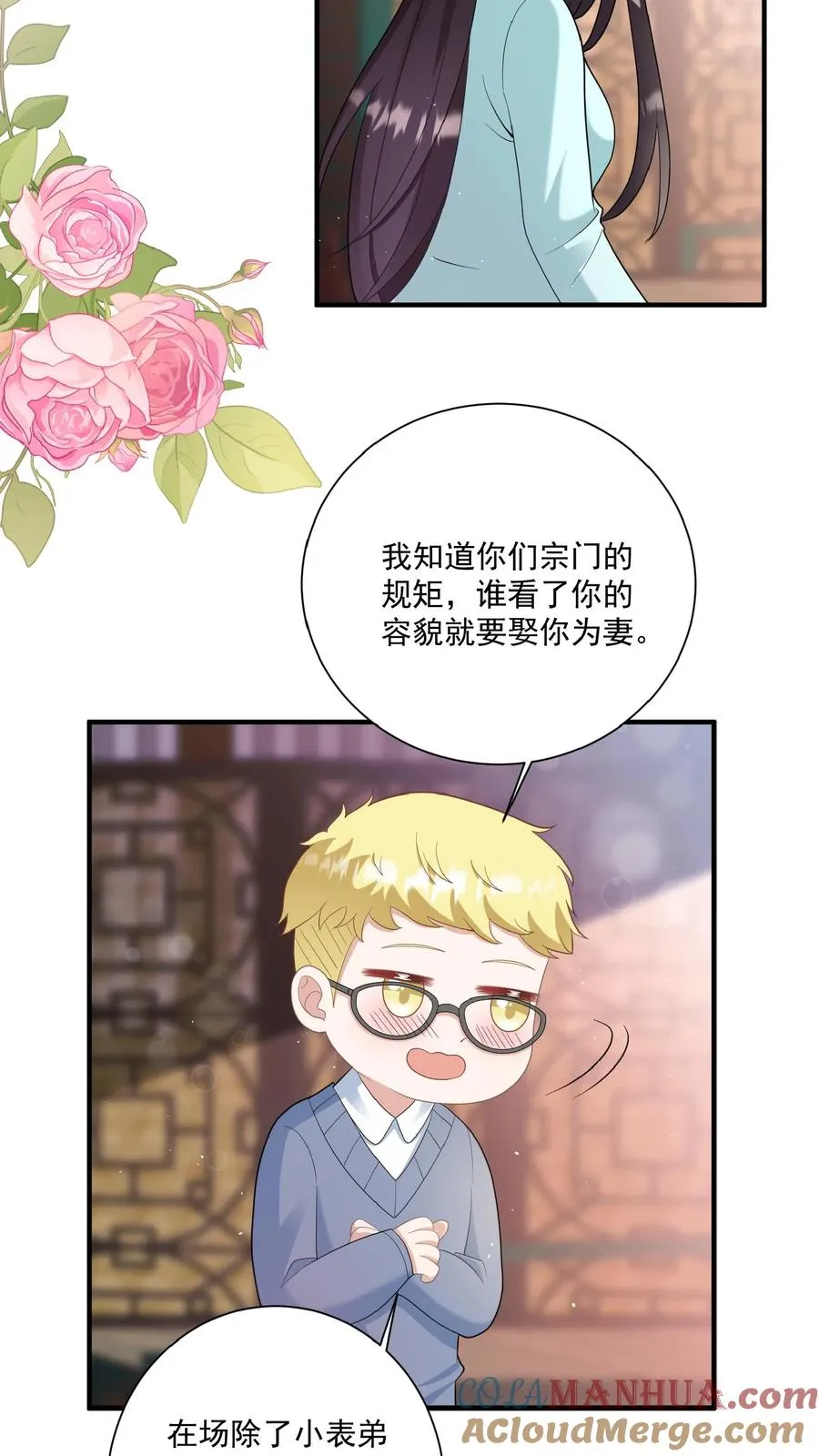 第133话 安慕熙神助攻 第15页