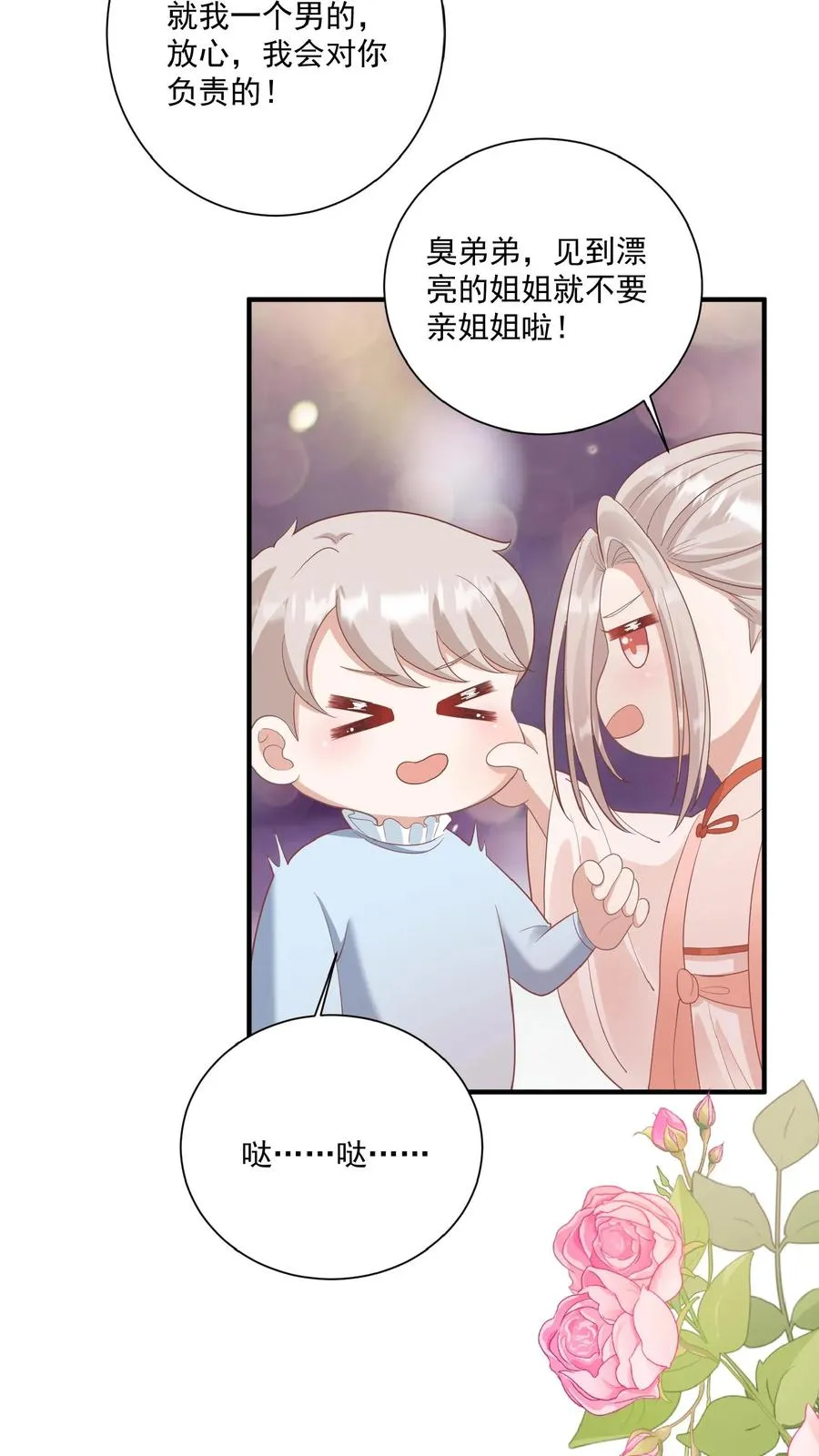 第133话 安慕熙神助攻 第16页