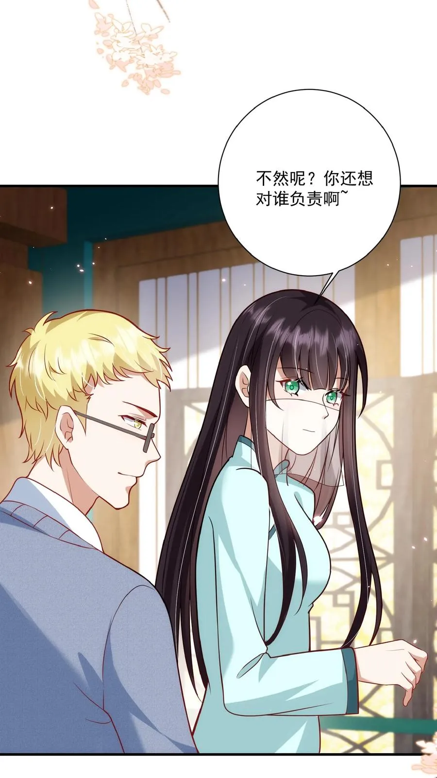 第133话 安慕熙神助攻 第20页
