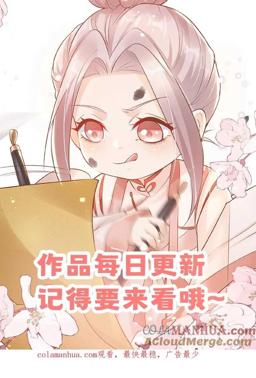 第133话 安慕熙神助攻 第23页