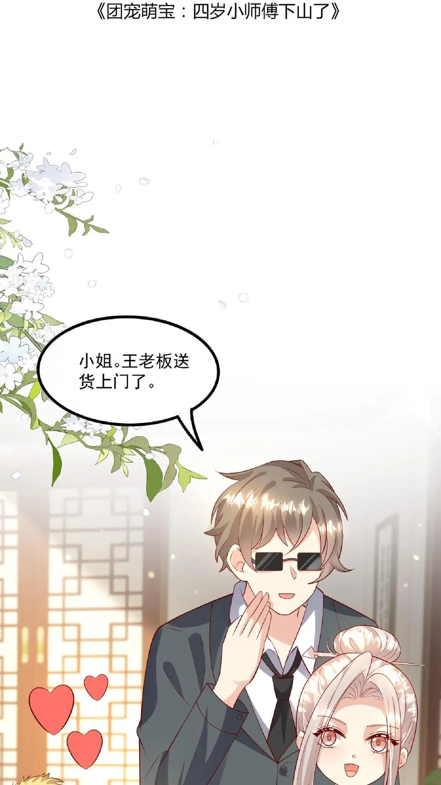 第134话 柔柔起疑 第2页