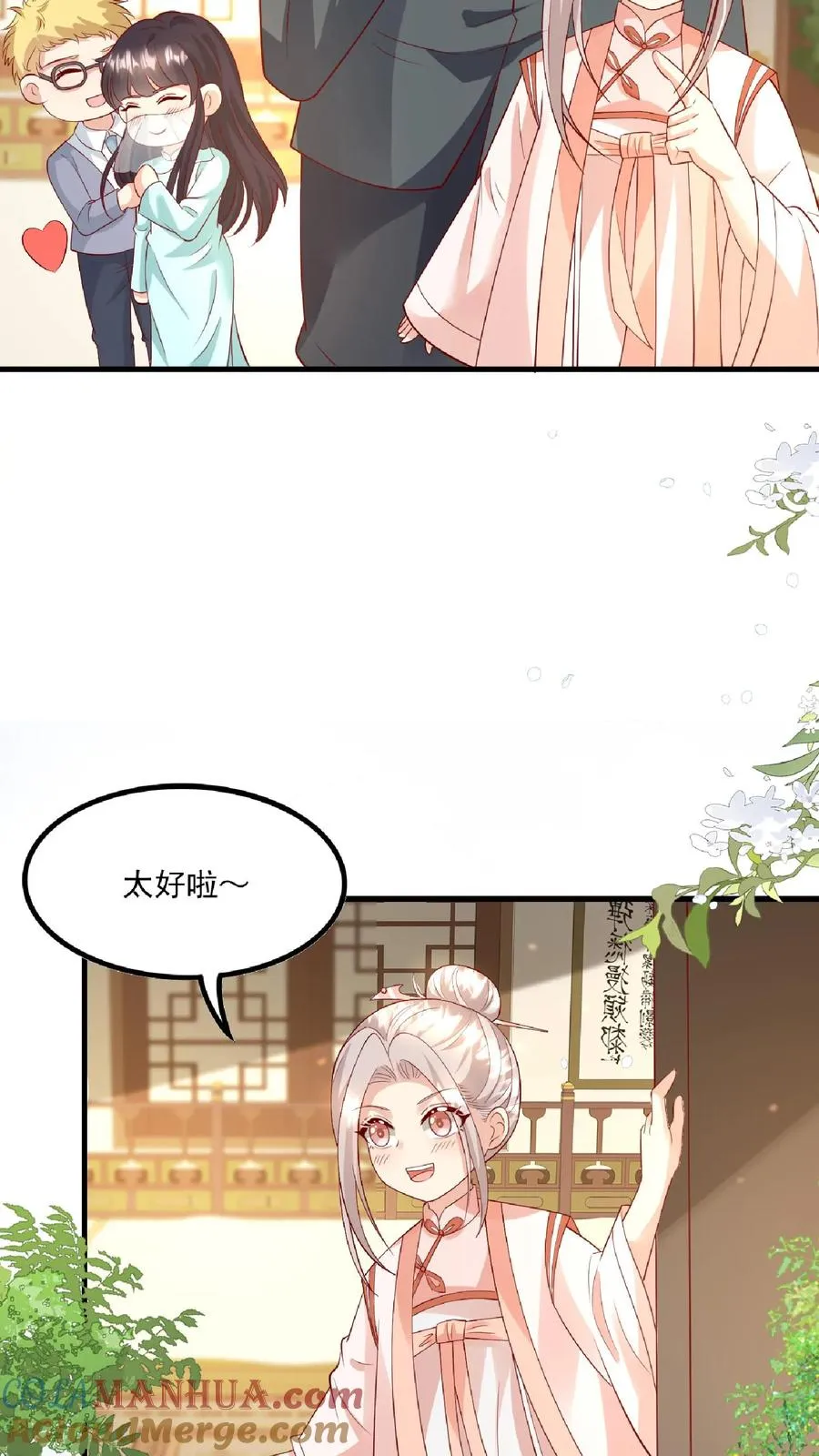 第134话 柔柔起疑 第3页