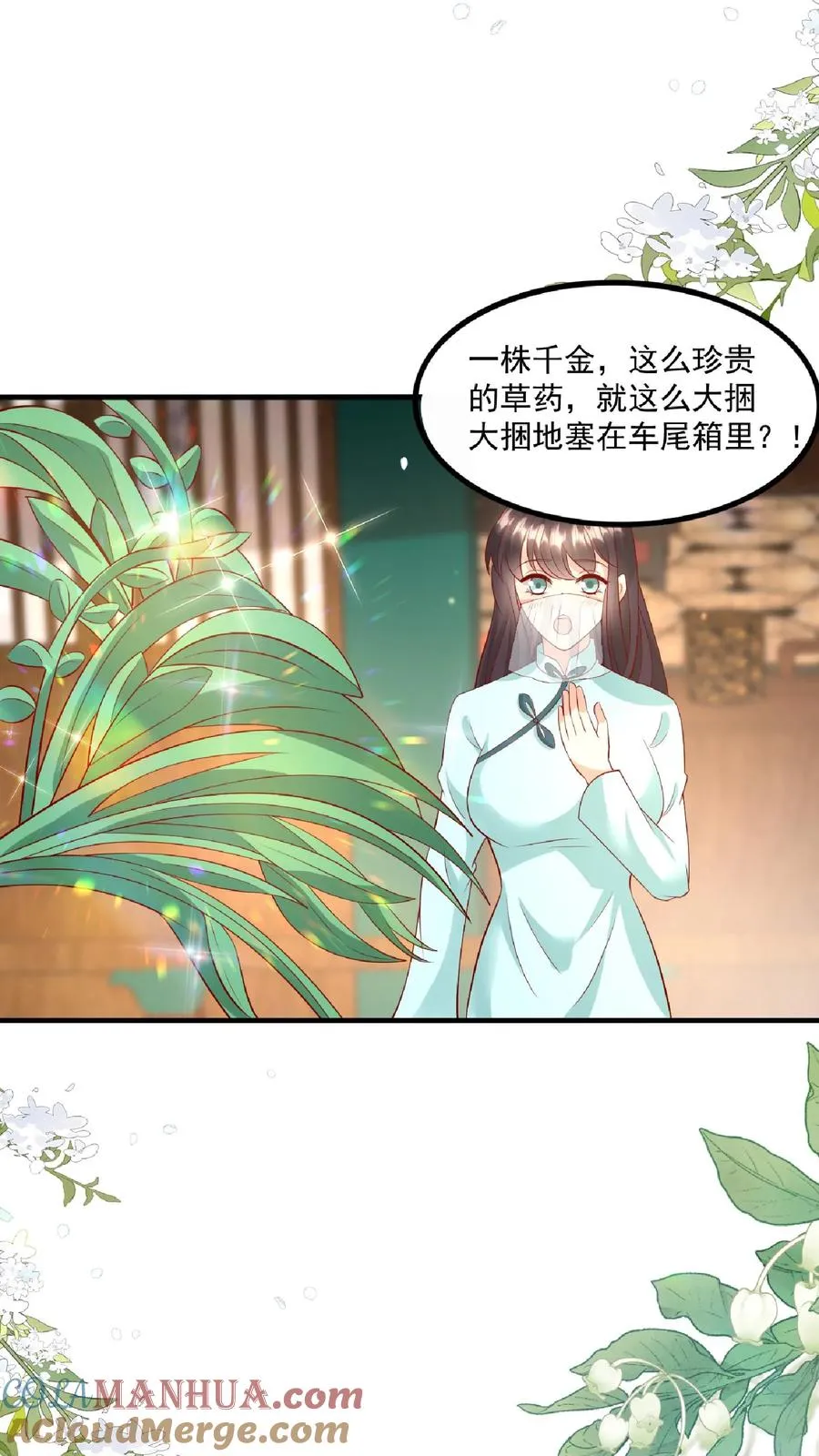 第134话 柔柔起疑 第5页