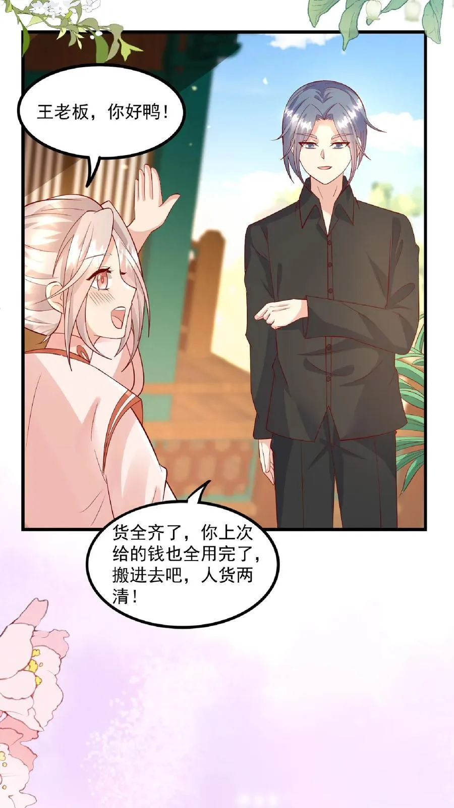 第134话 柔柔起疑 第6页