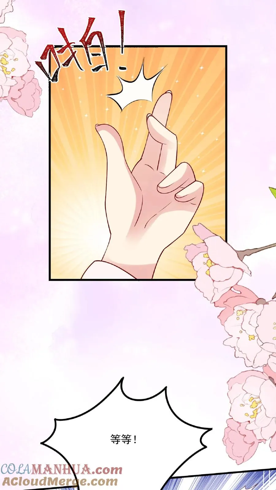 第134话 柔柔起疑 第7页