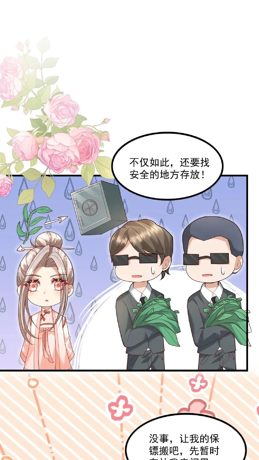 第134话 柔柔起疑 第10页