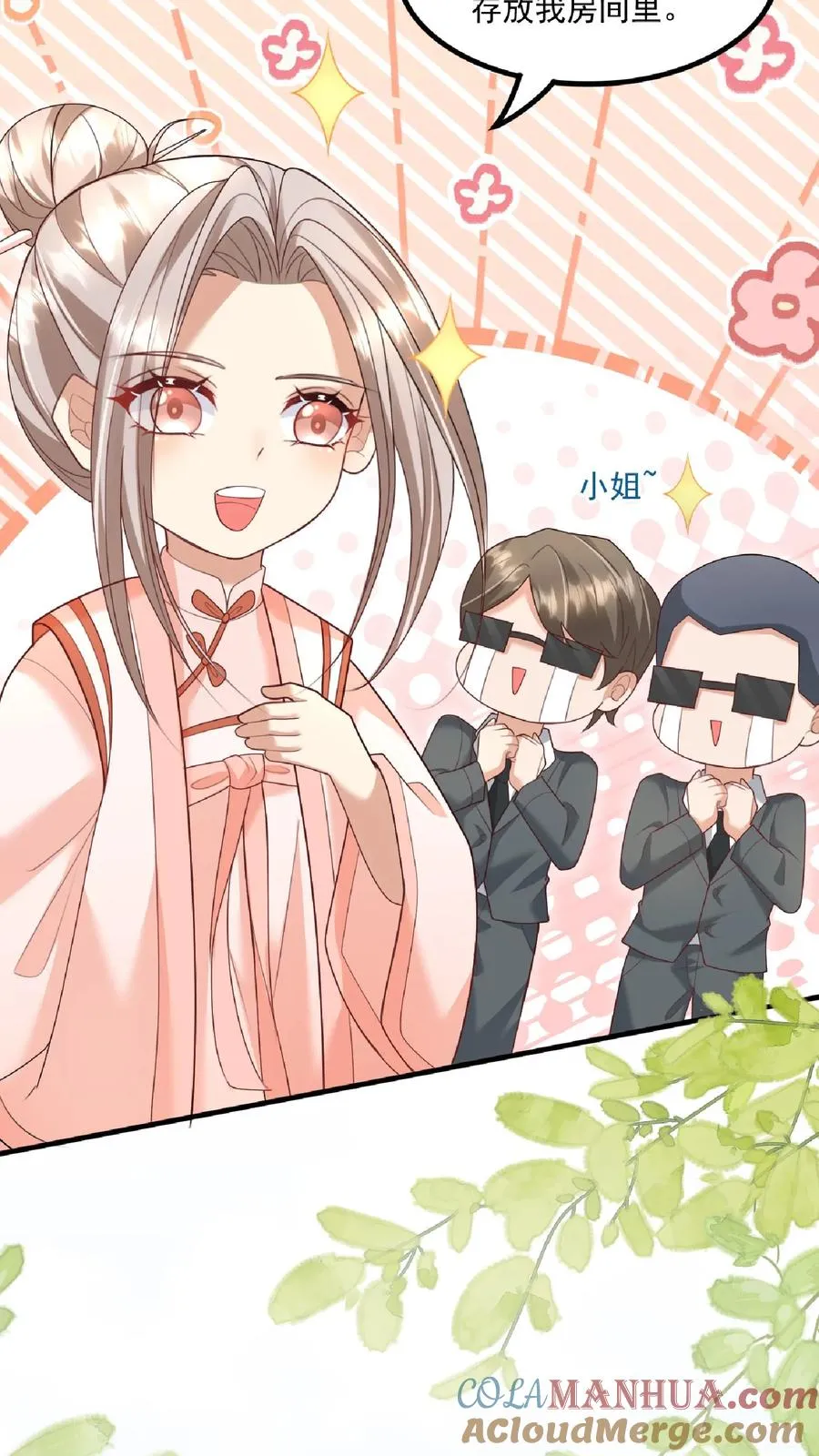 第134话 柔柔起疑 第11页