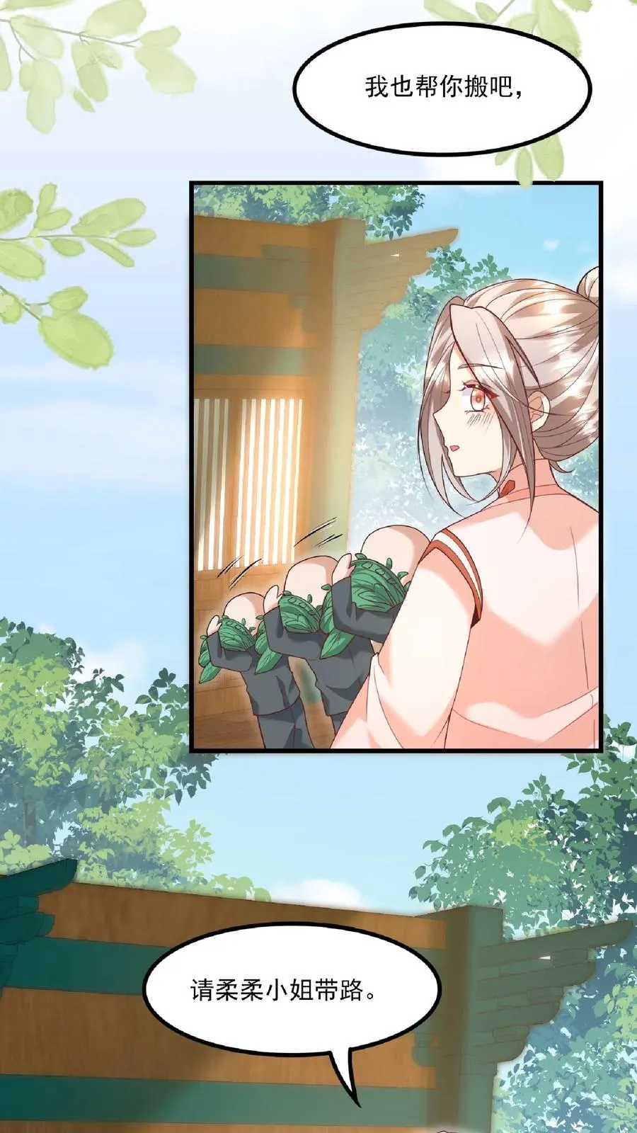 第134话 柔柔起疑 第12页