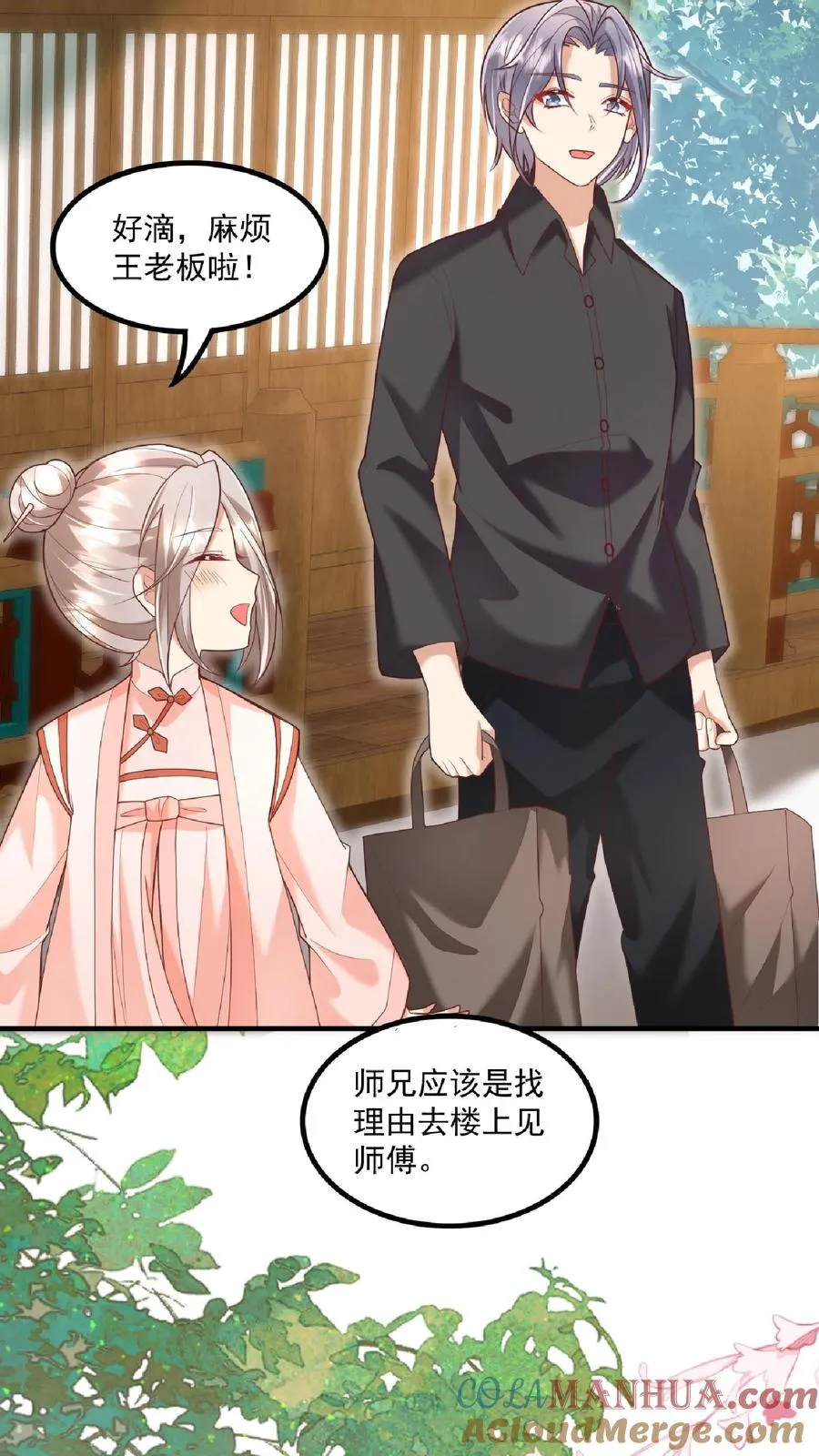 第134话 柔柔起疑 第13页