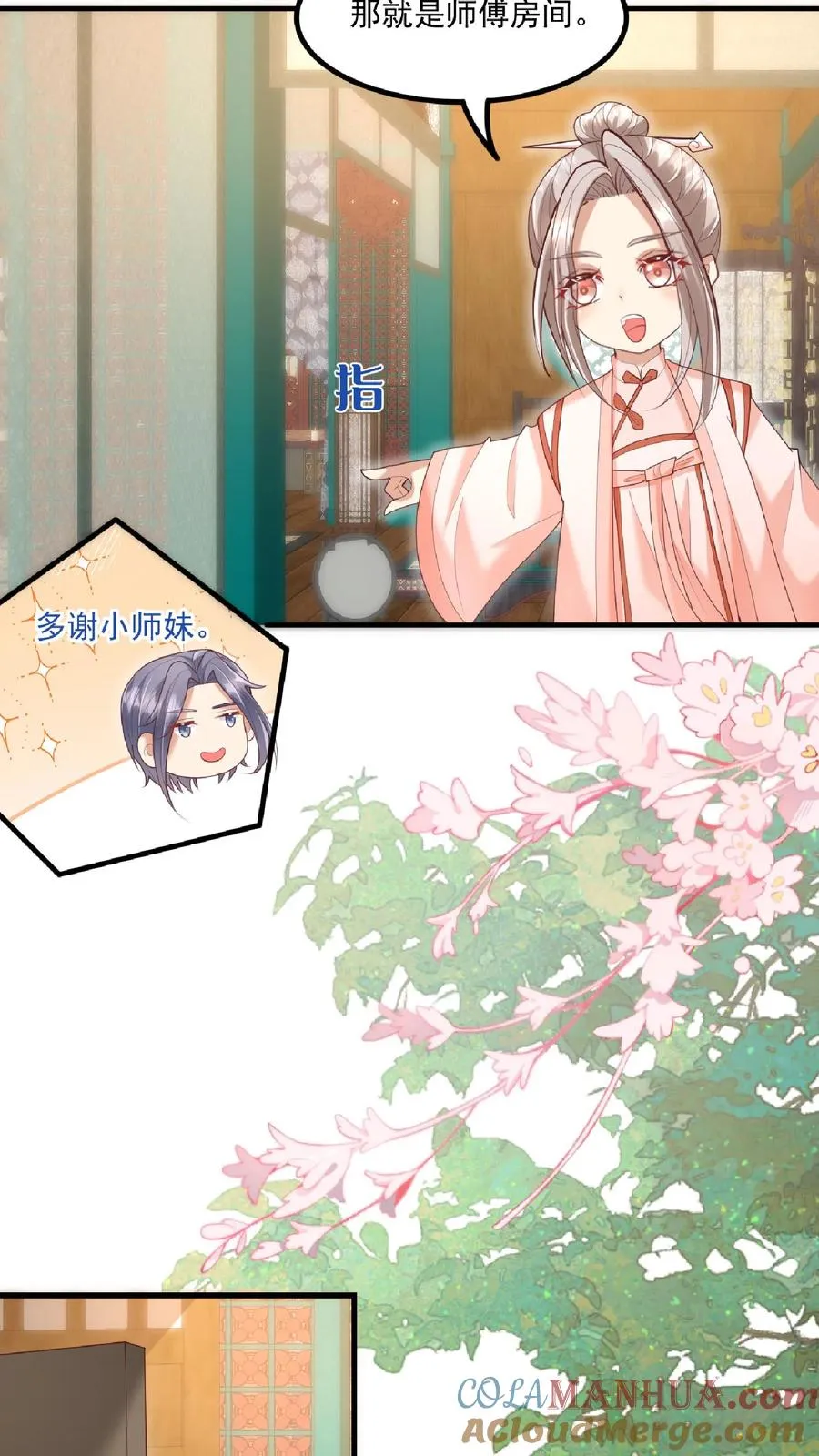 第134话 柔柔起疑 第15页