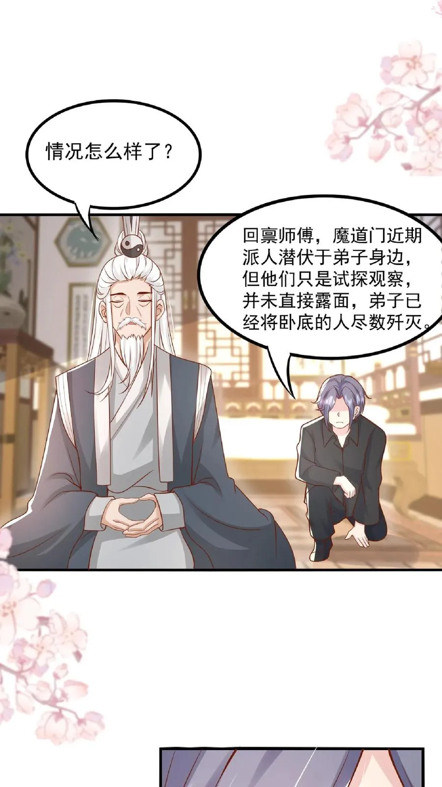 第134话 柔柔起疑 第18页