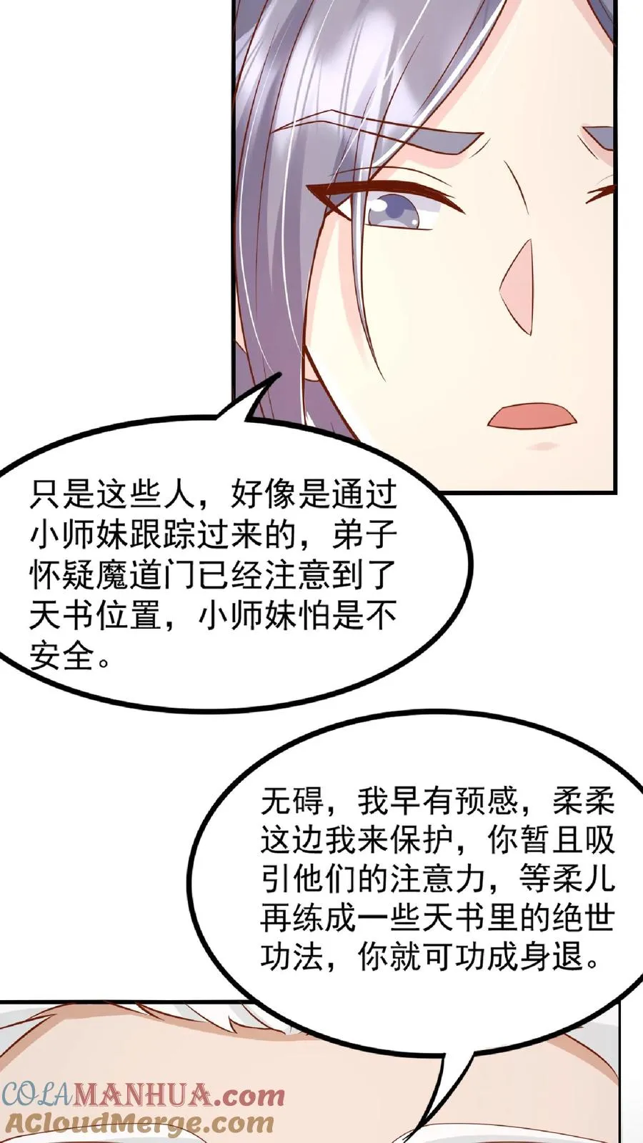 第134话 柔柔起疑 第19页