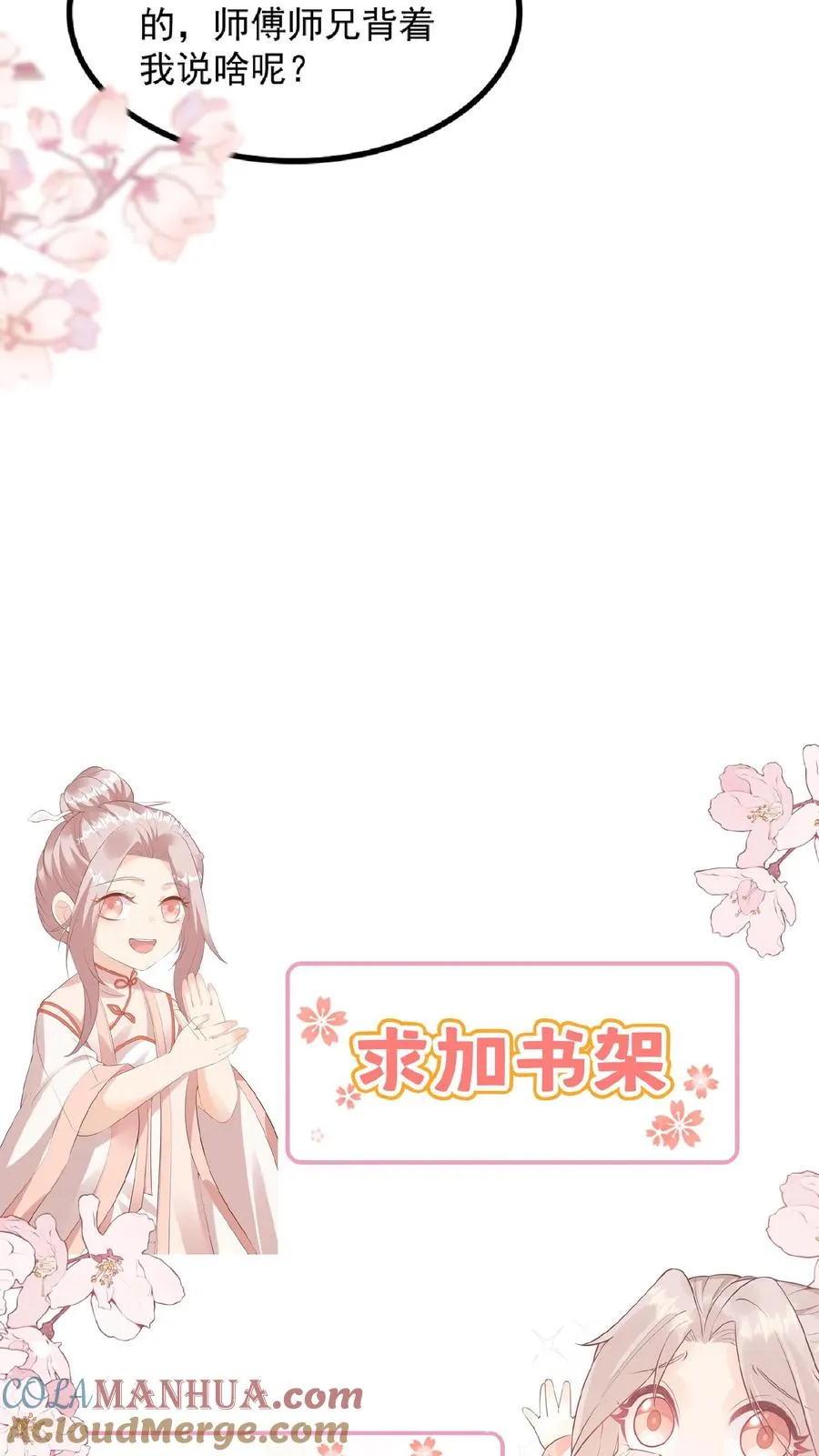 第134话 柔柔起疑 第23页