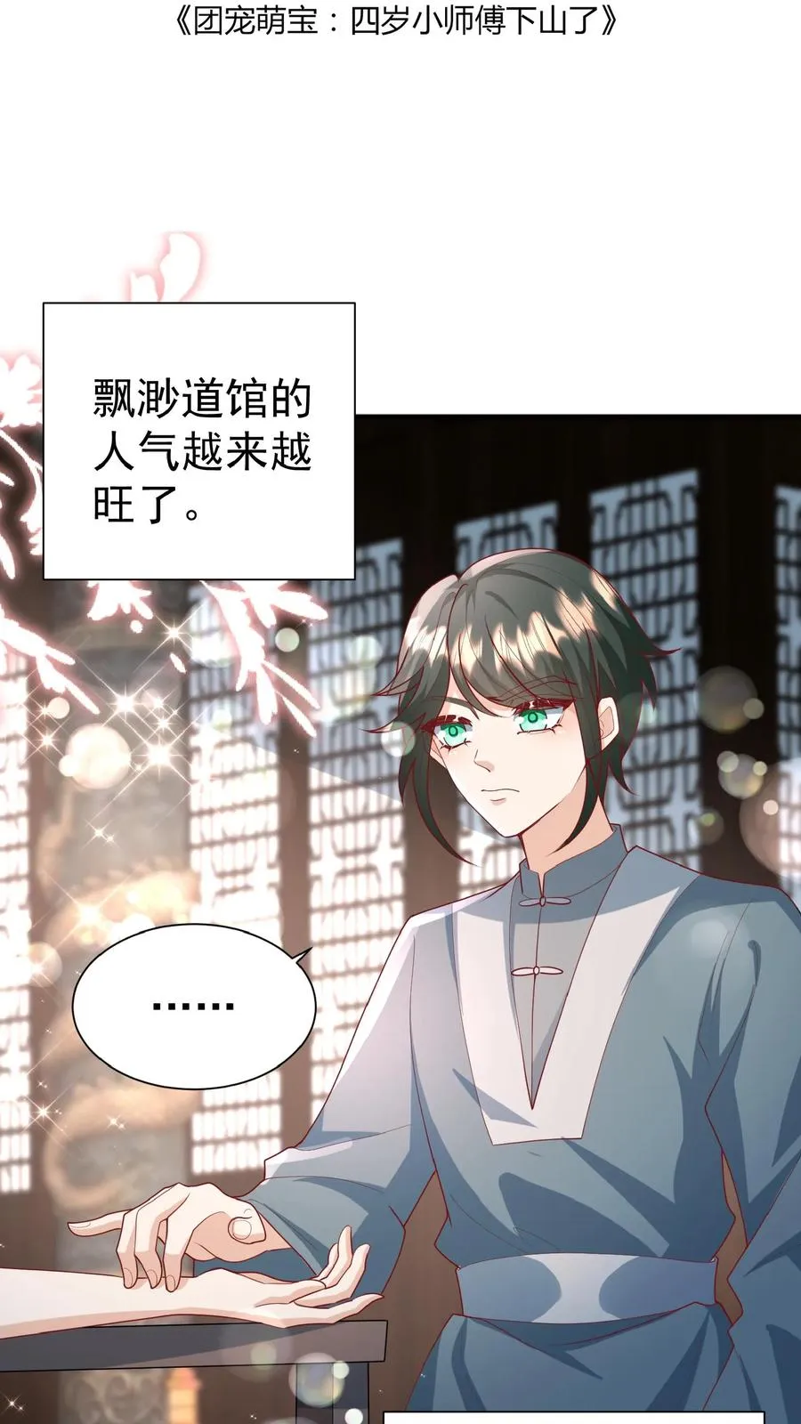 第135话 没眼看 第2页