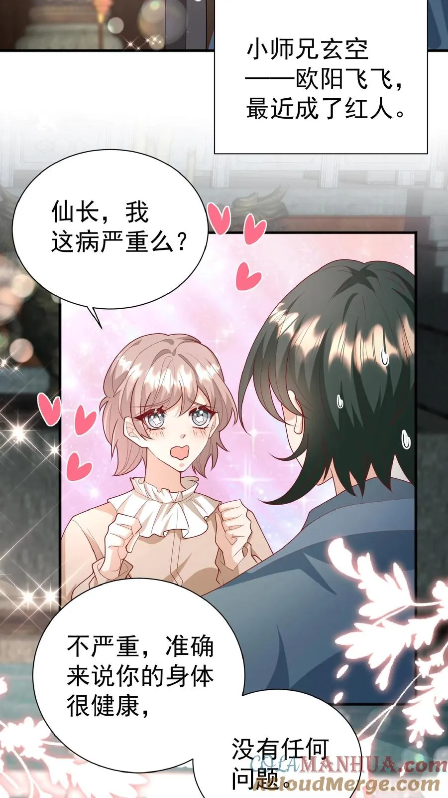 第135话 没眼看 第3页