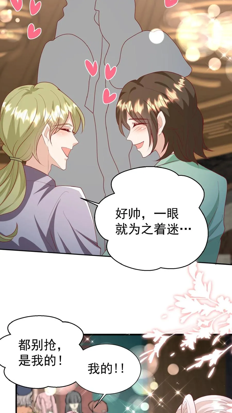 第135话 没眼看 第6页