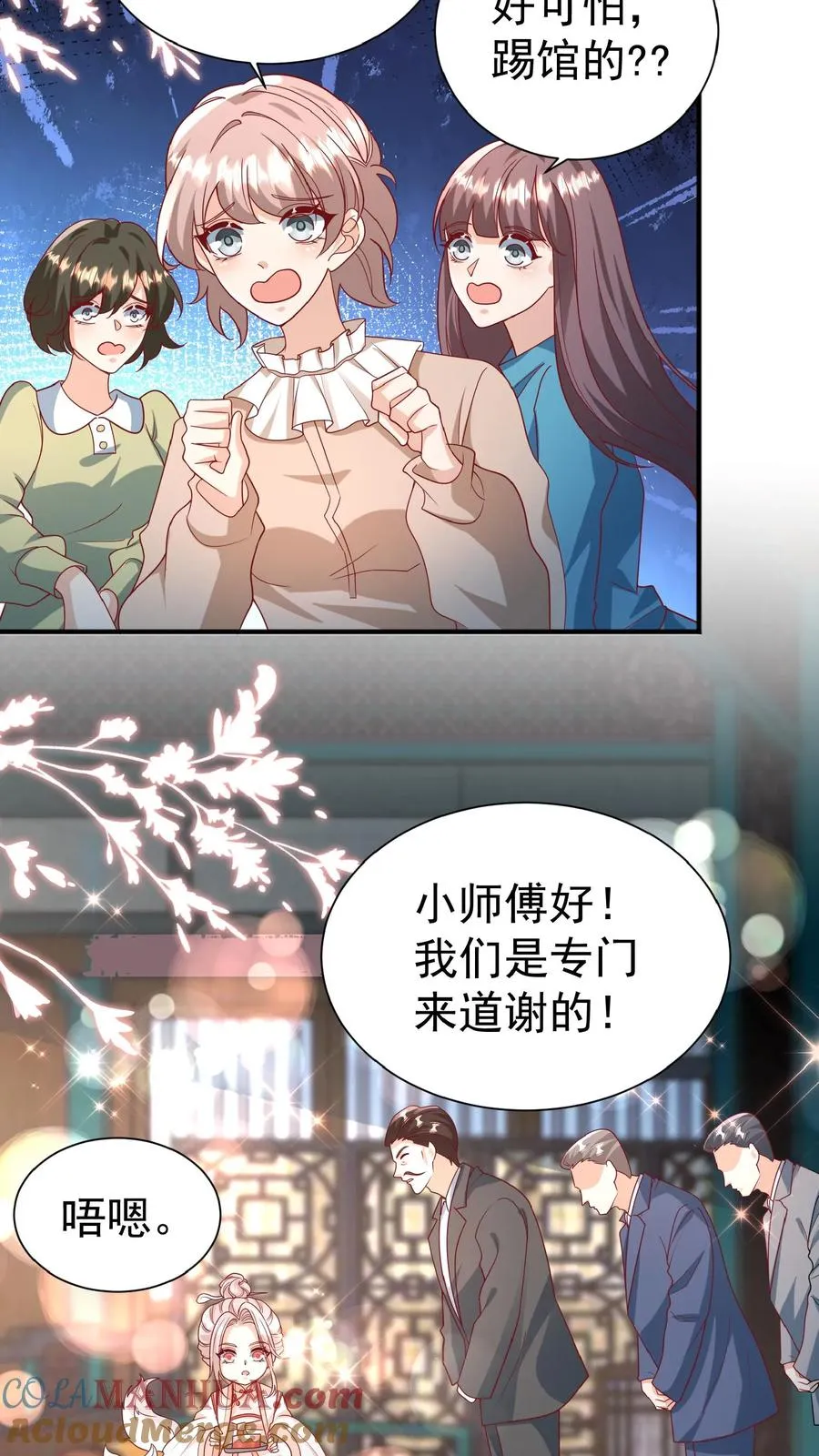 第135话 没眼看 第9页
