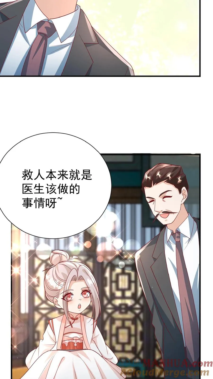 第135话 没眼看 第11页