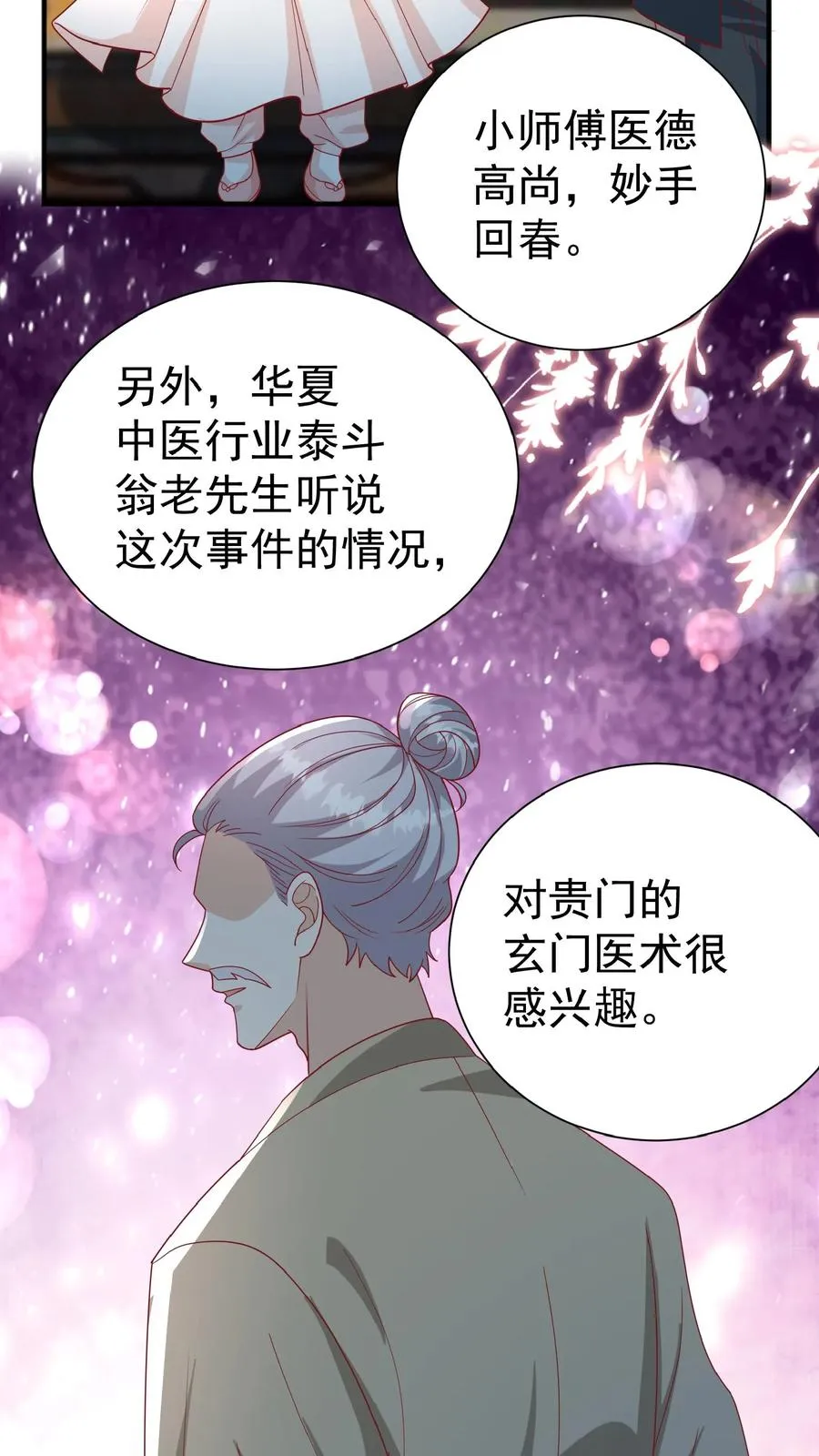 第135话 没眼看 第12页