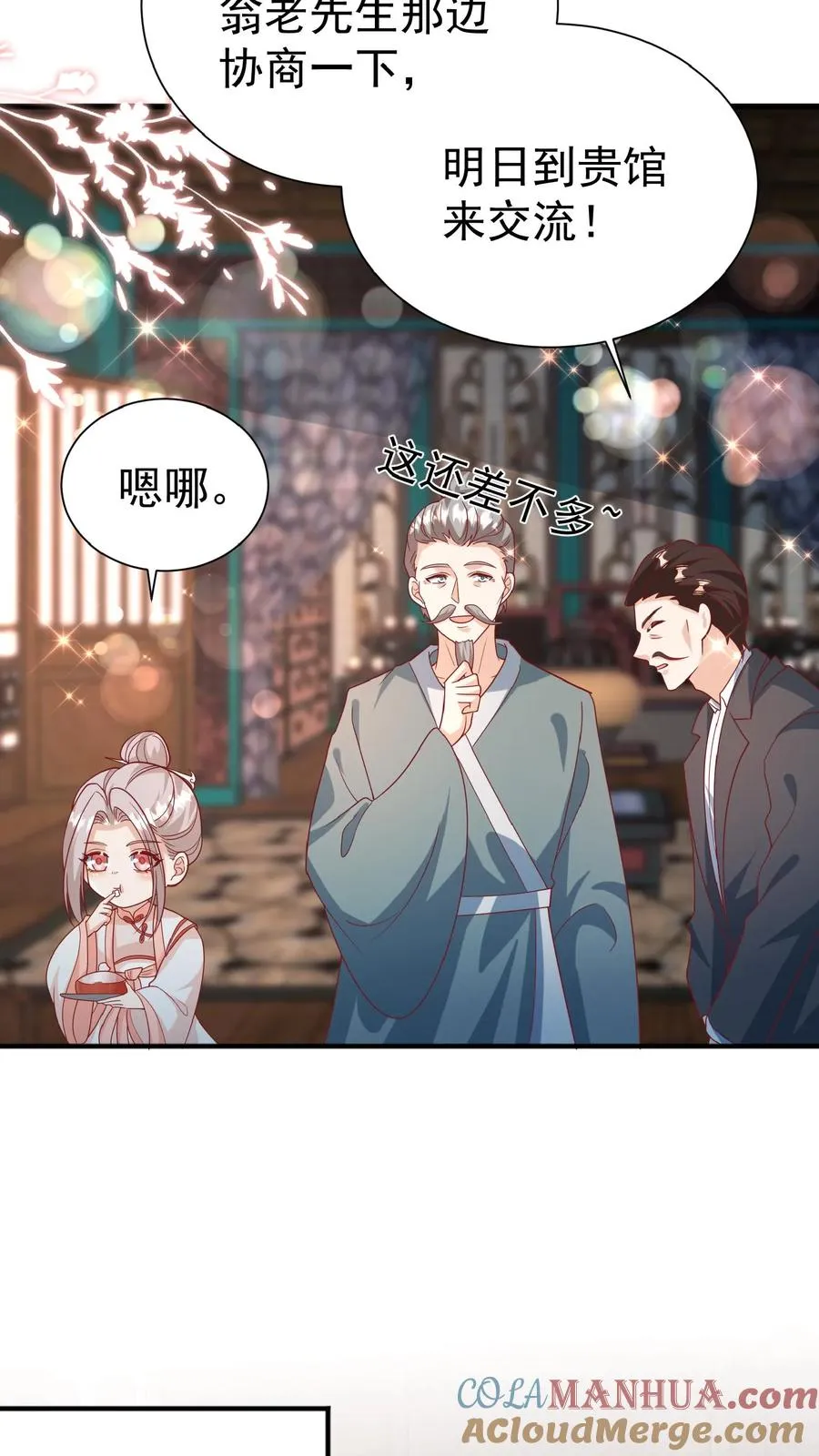 第135话 没眼看 第17页