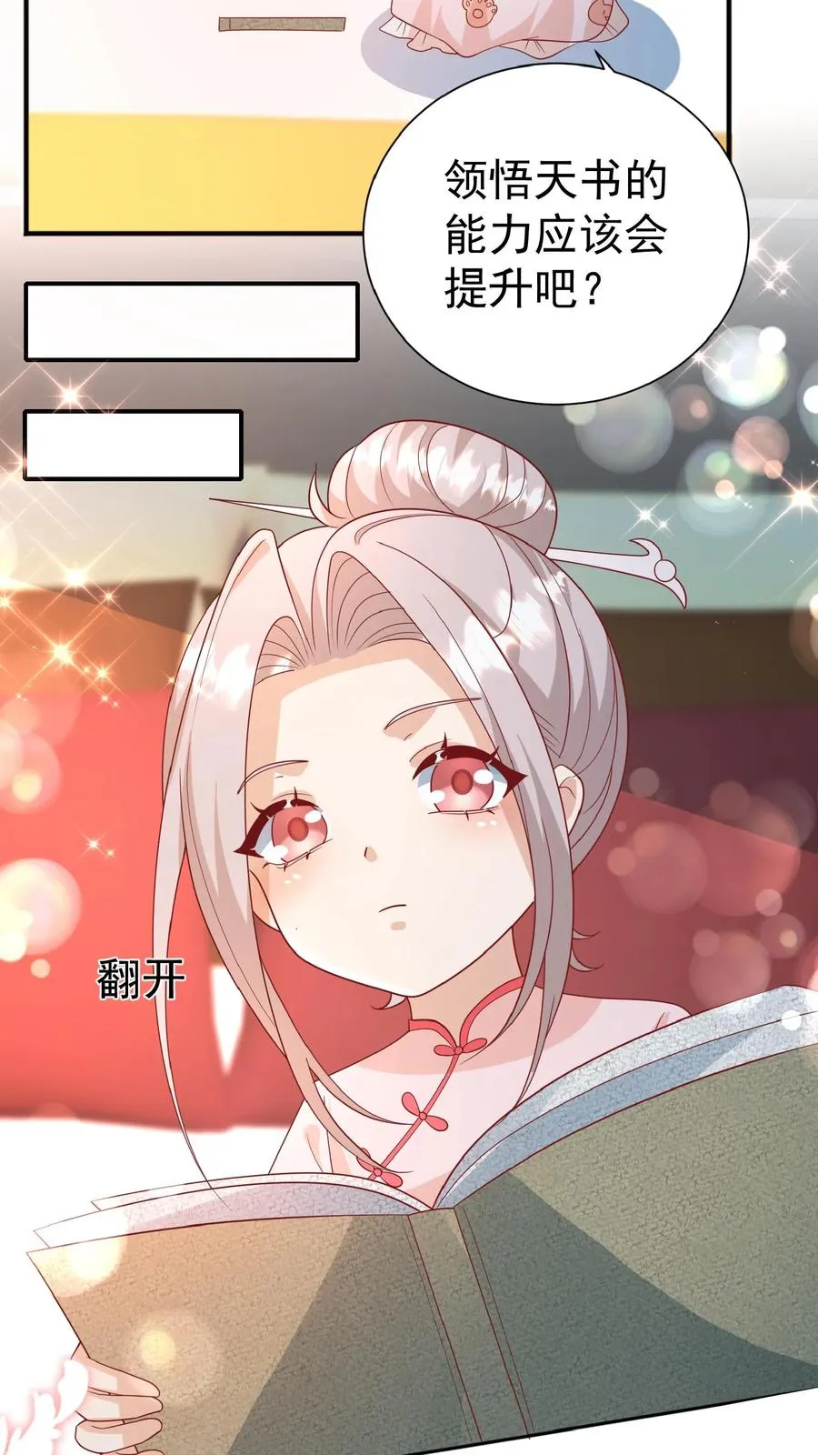 第135话 没眼看 第20页