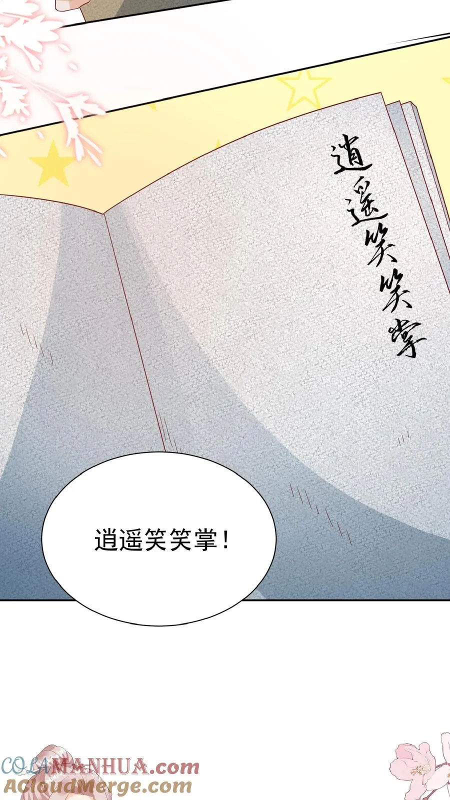 第135话 没眼看 第21页