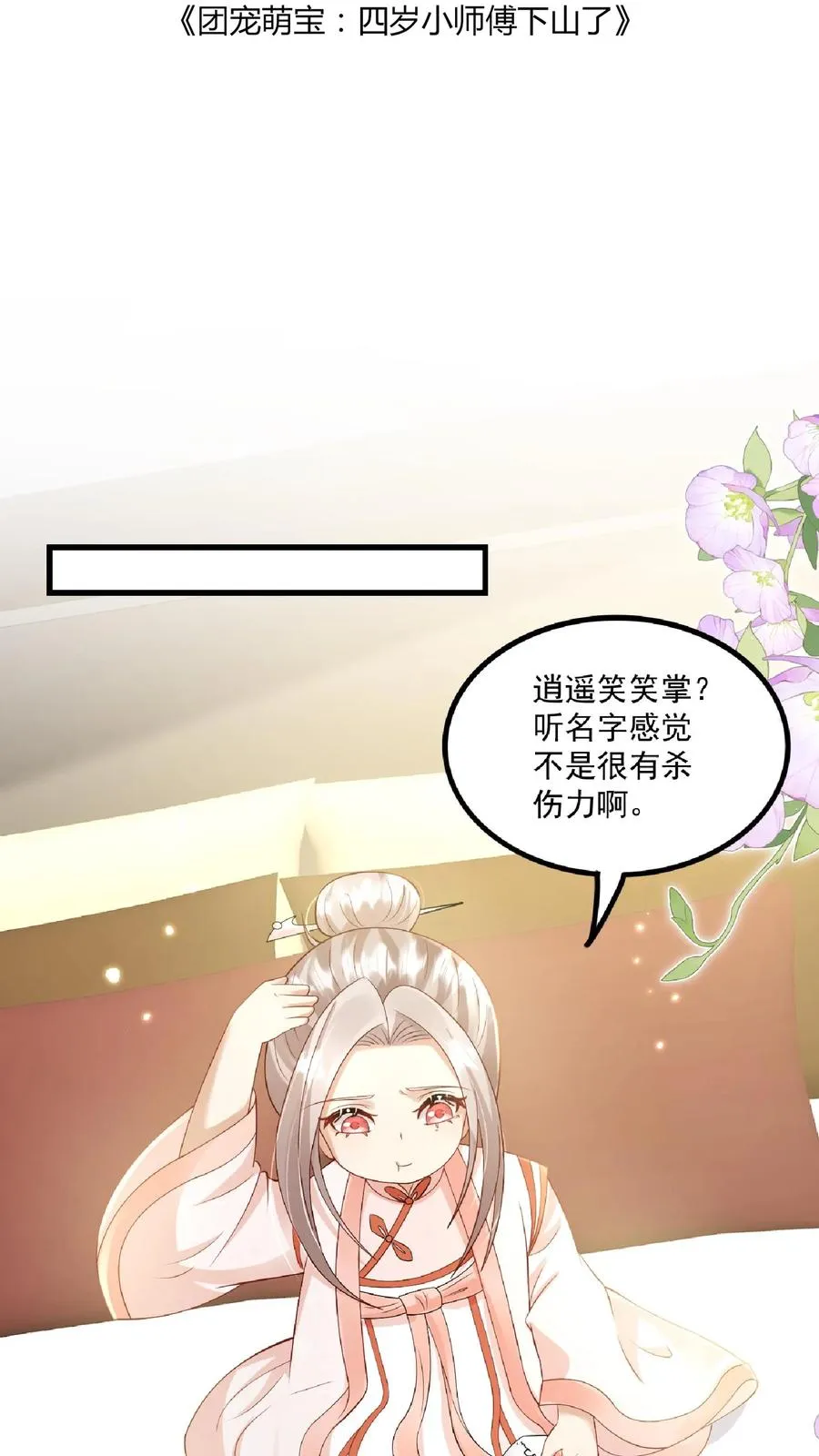 第136话 天书第二页 第2页
