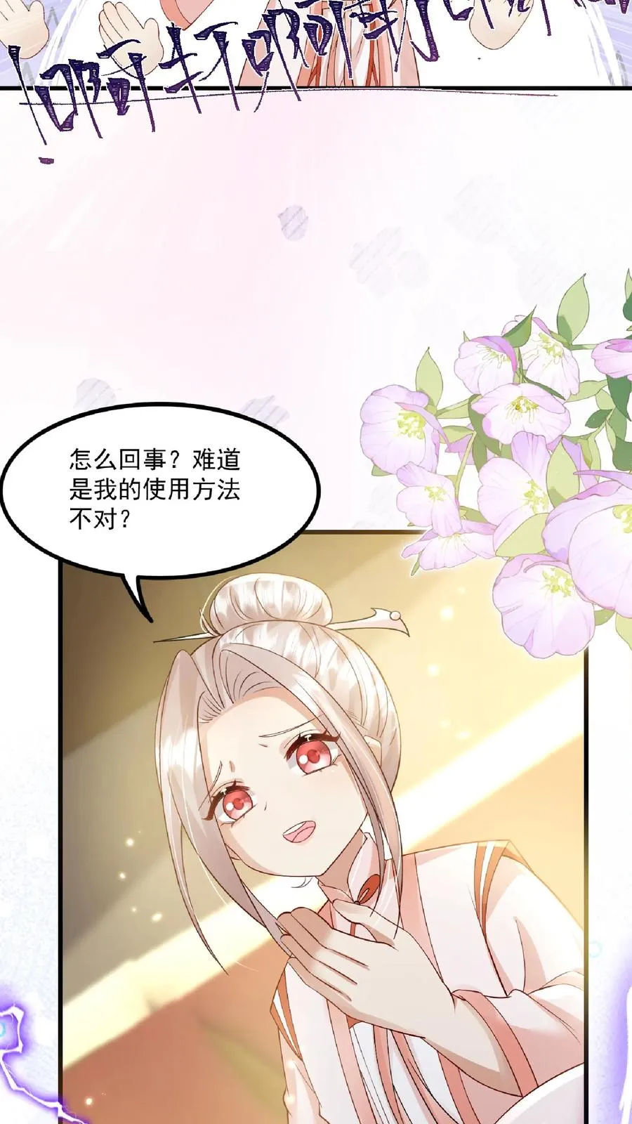 第136话 天书第二页 第8页