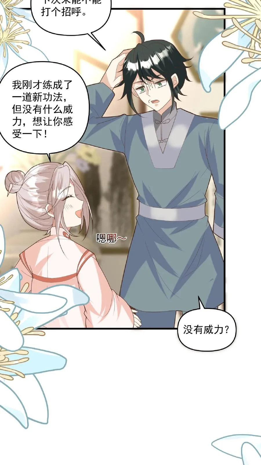 第136话 天书第二页 第12页