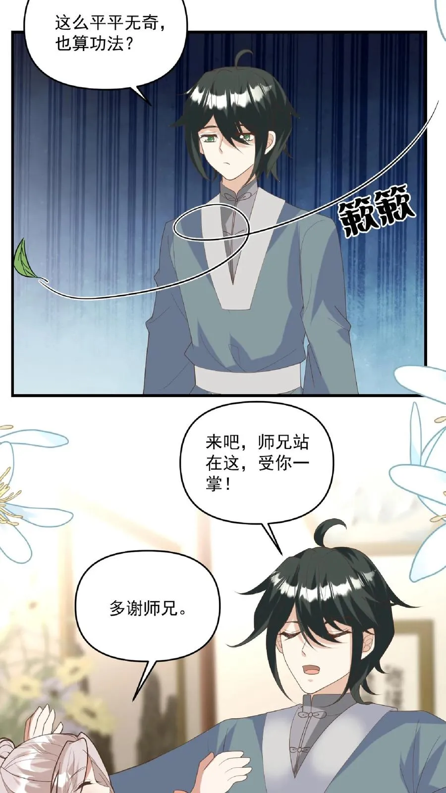 第136话 天书第二页 第14页