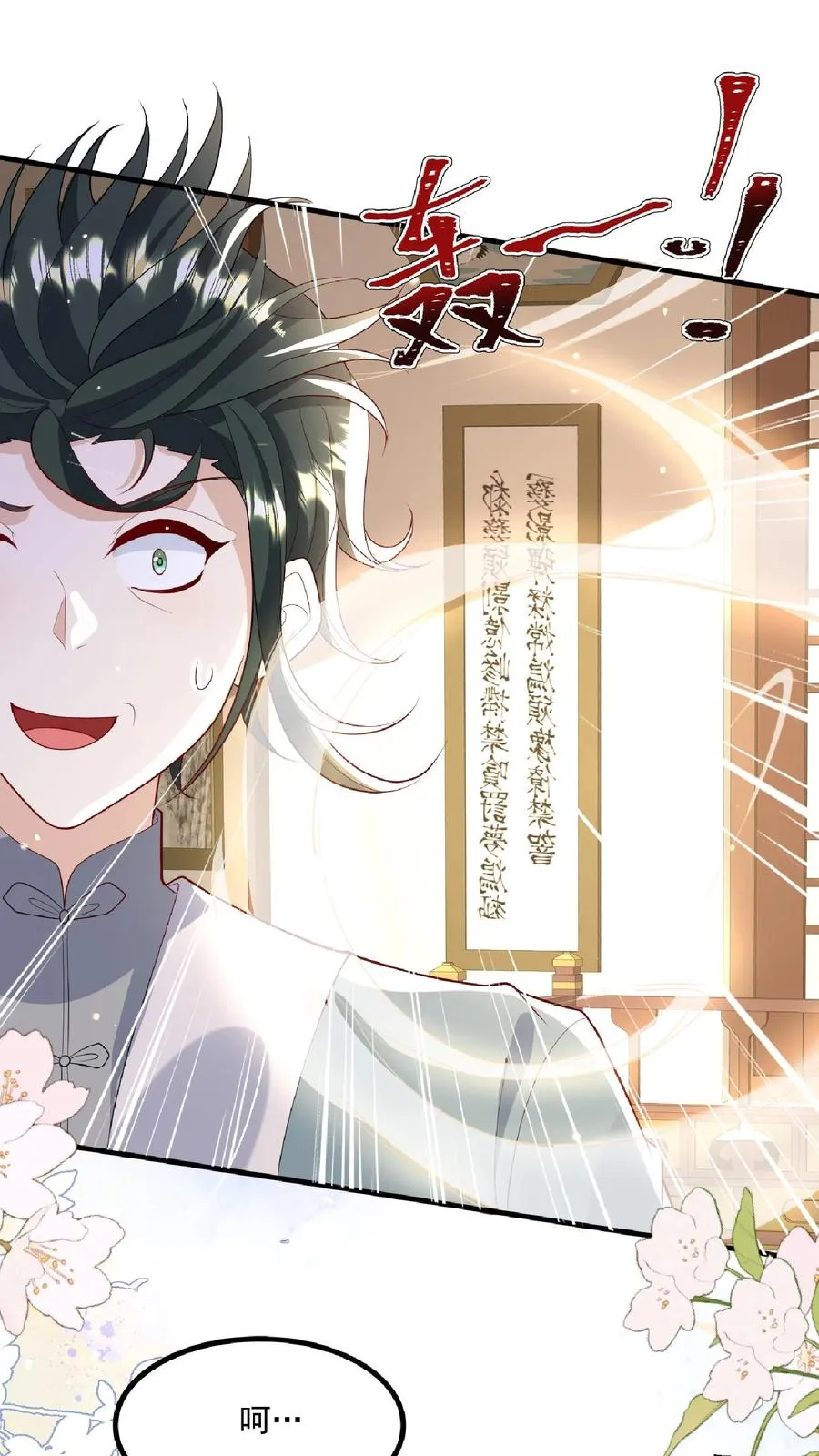 第136话 天书第二页 第18页