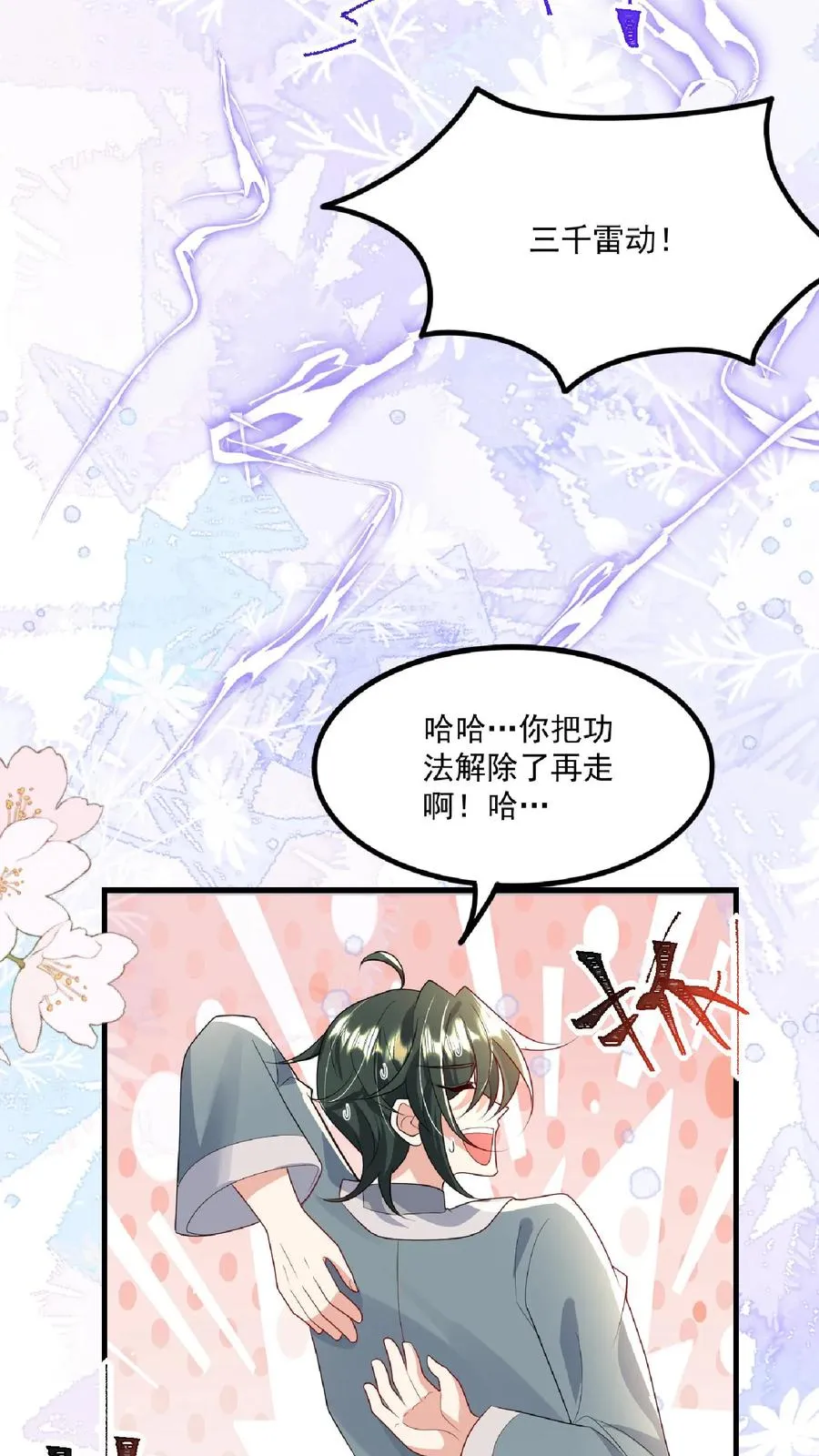 第136话 天书第二页 第22页