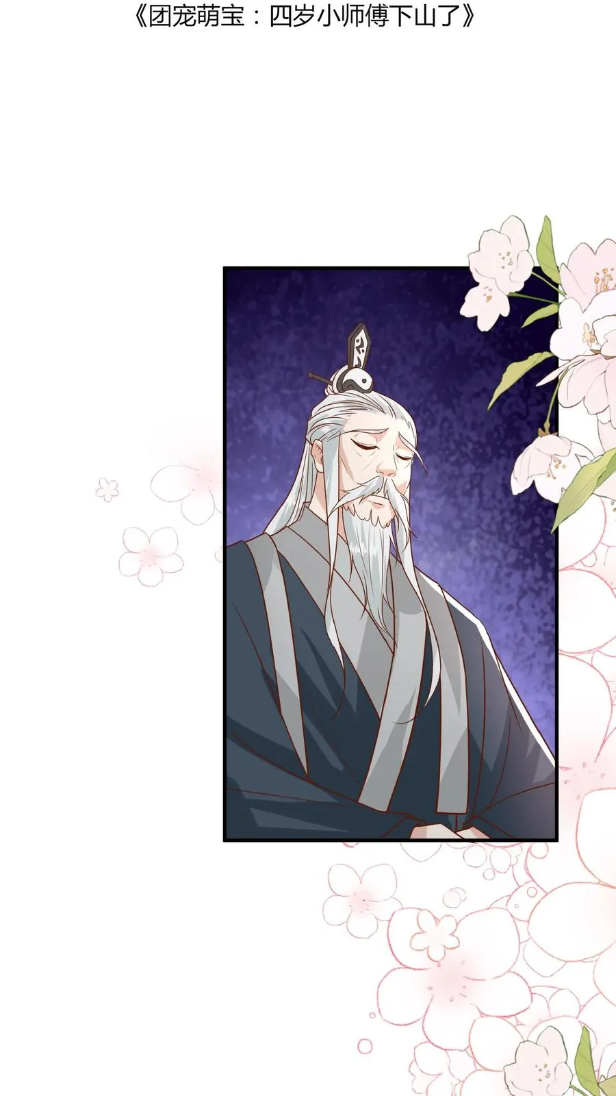 第137话 泰斗是啥 第2页
