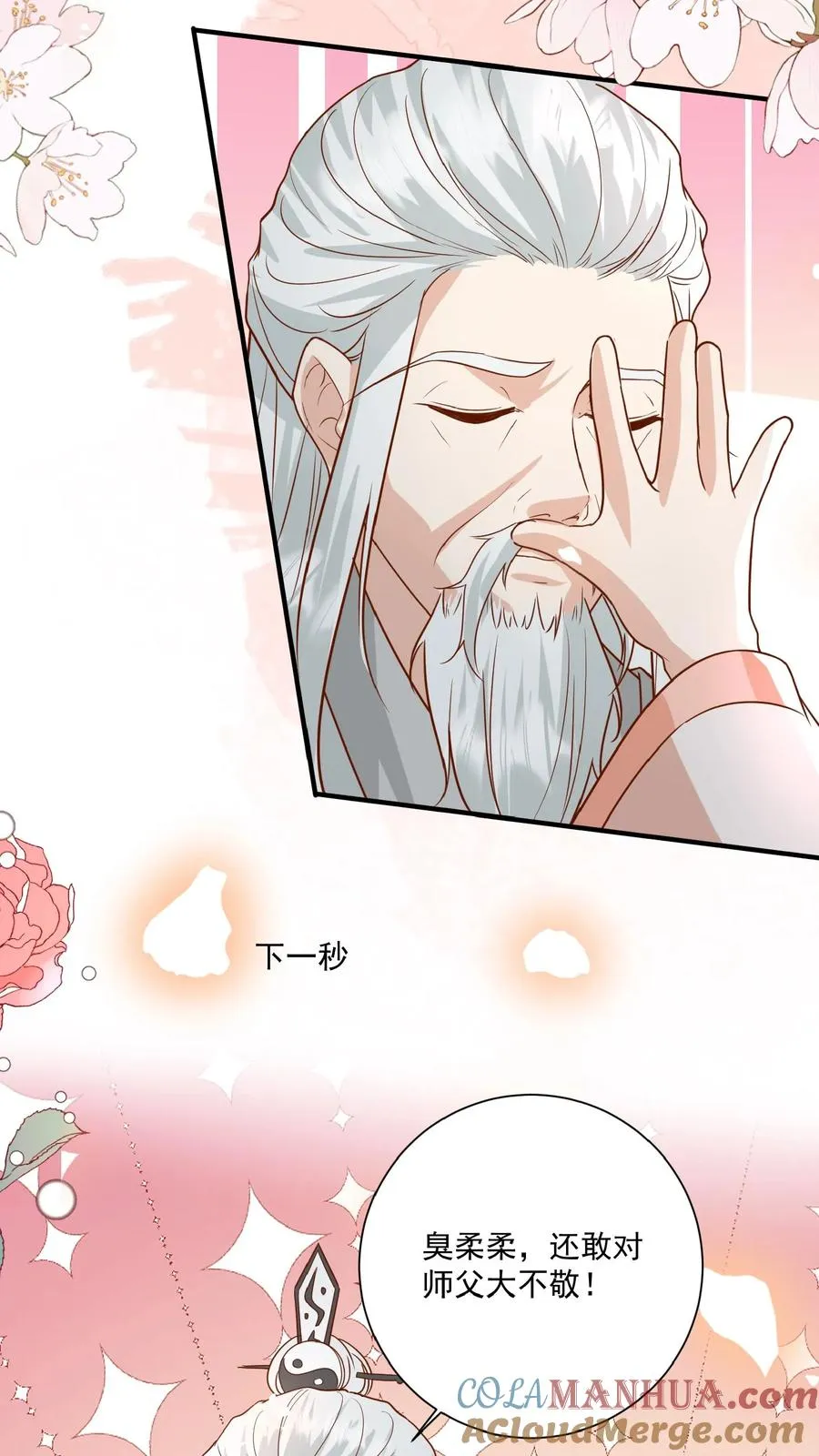 第137话 泰斗是啥 第5页